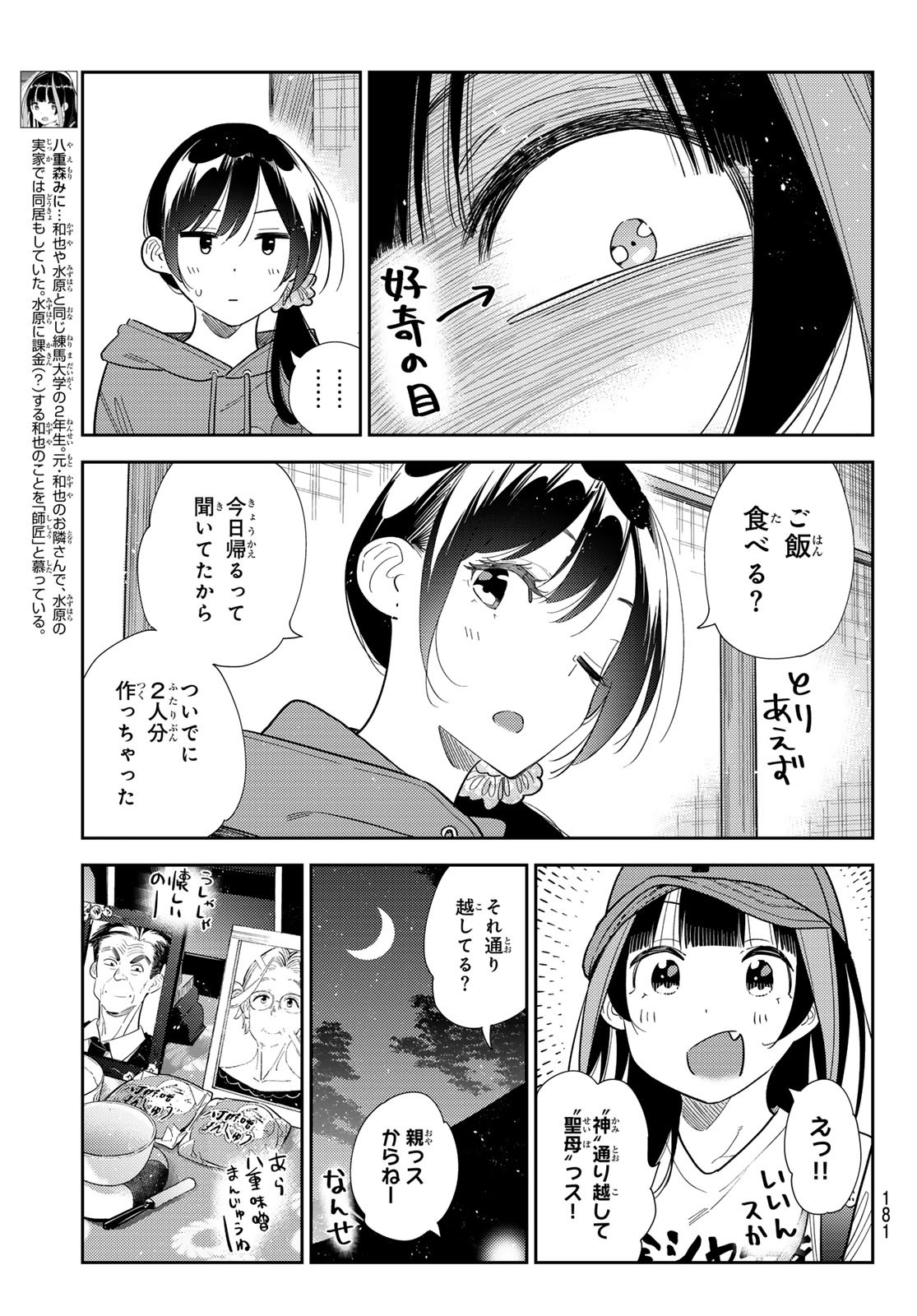 かのかり Chap 387 - Next Chap 388