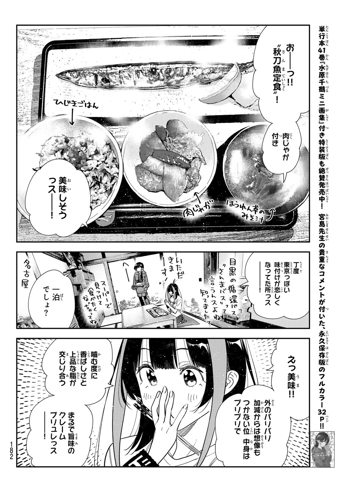 かのかり Chap 387 - Next Chap 388