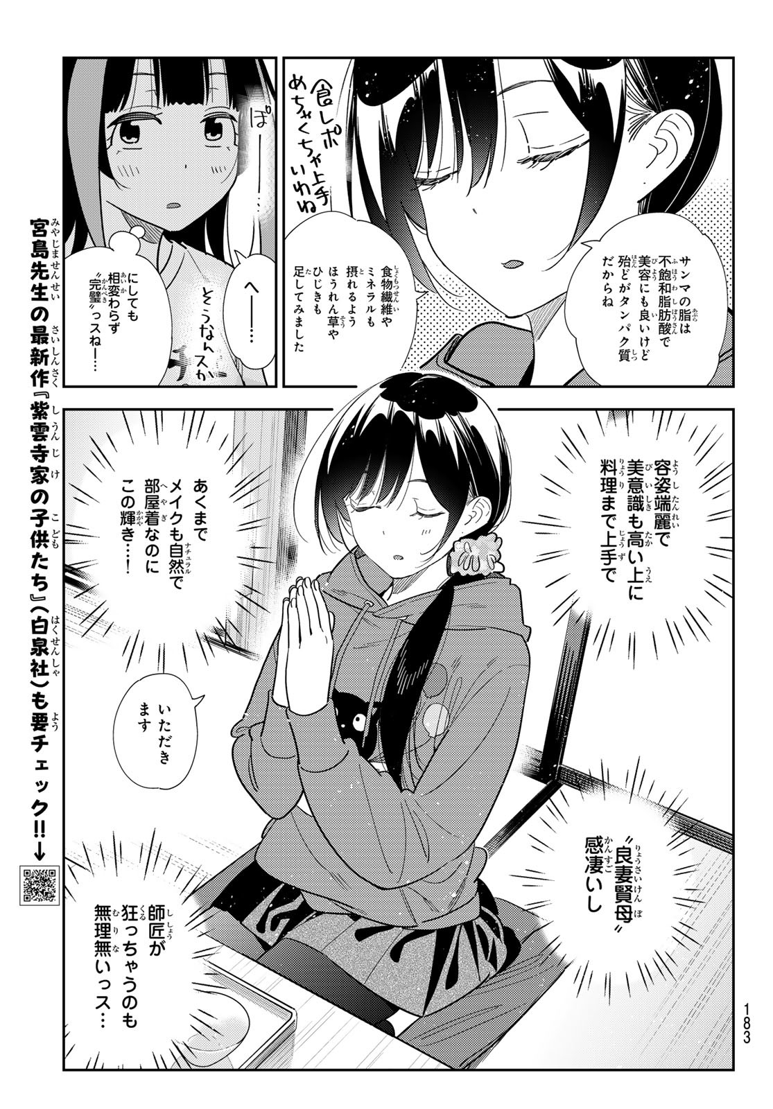 かのかり Chap 387 - Next Chap 388