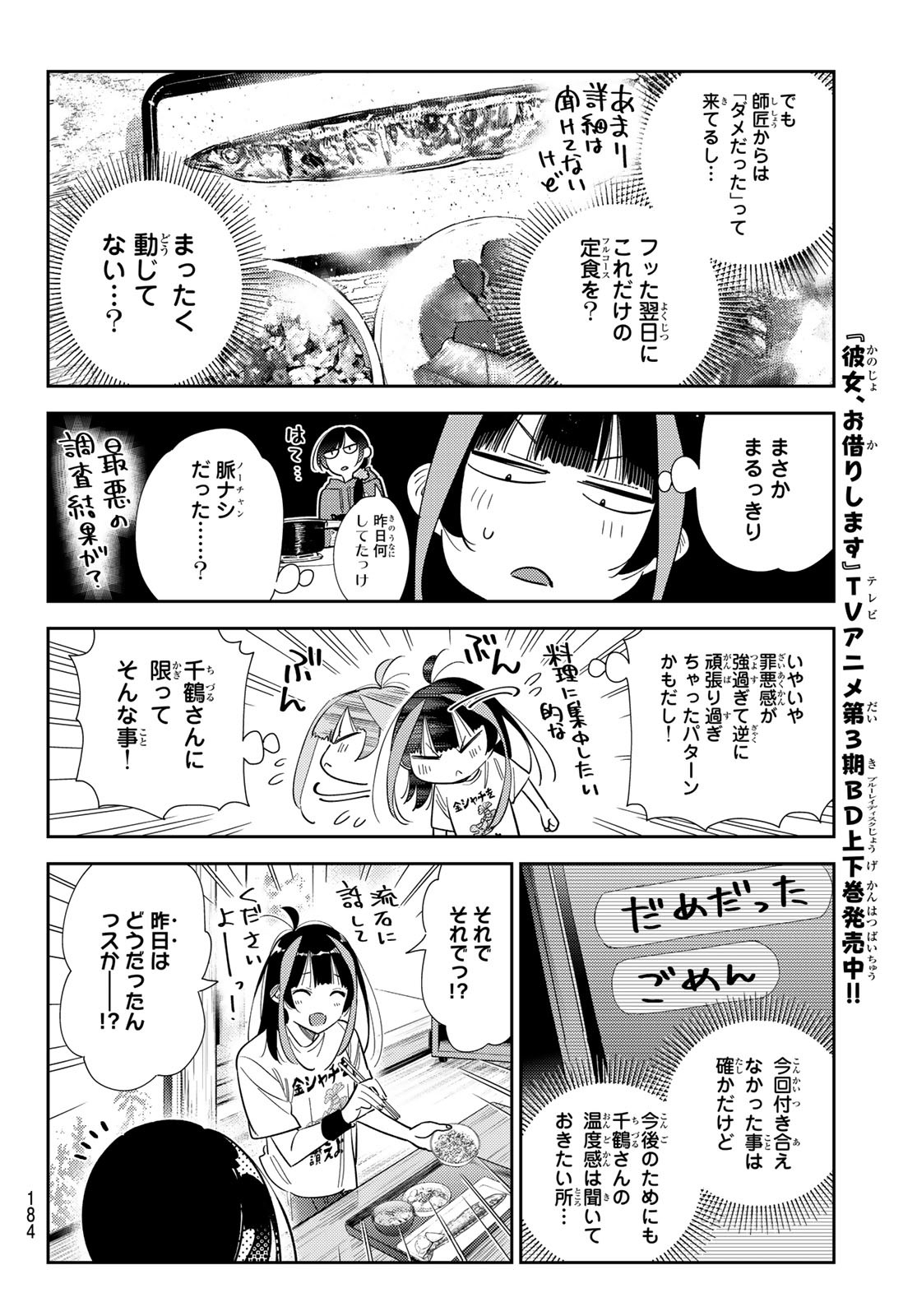 かのかり Chap 387 - Next Chap 388