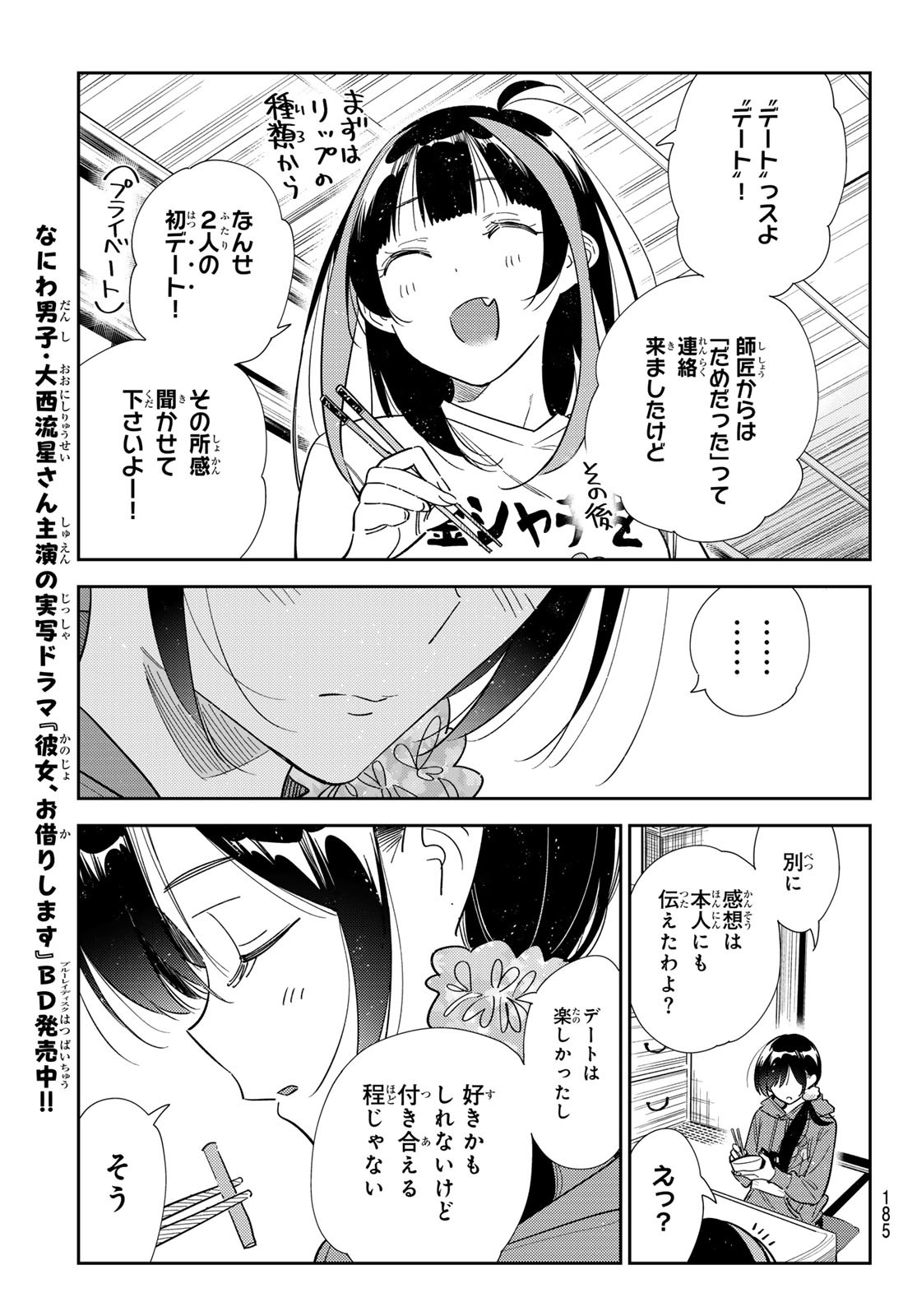 かのかり Chap 387 - Next Chap 388