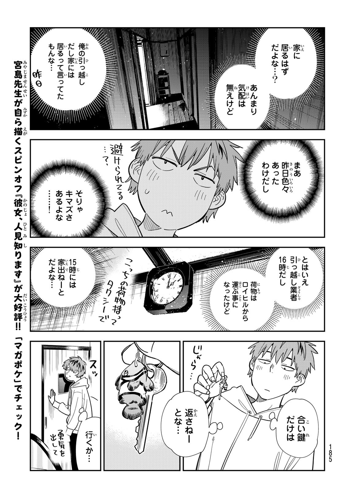 かのかり Chap 384 - Next Chap 385