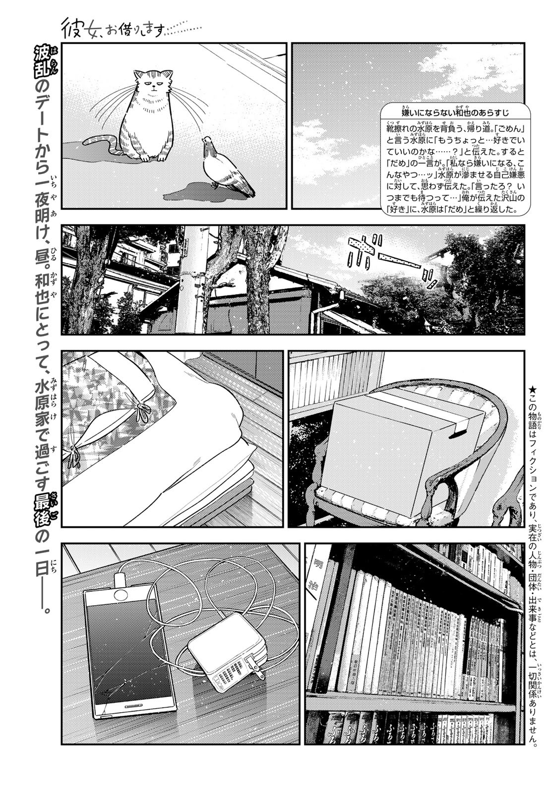 かのかり Chap 384 - Next Chap 385