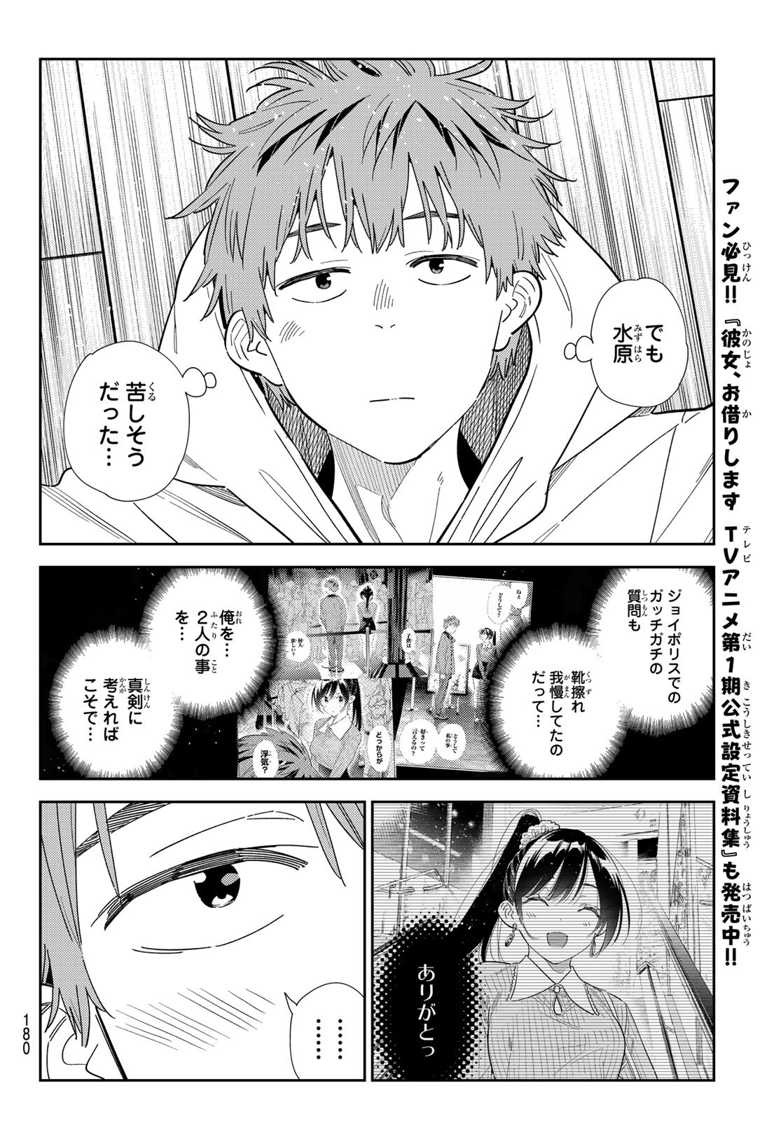 かのかり Chap 384 - Next Chap 385