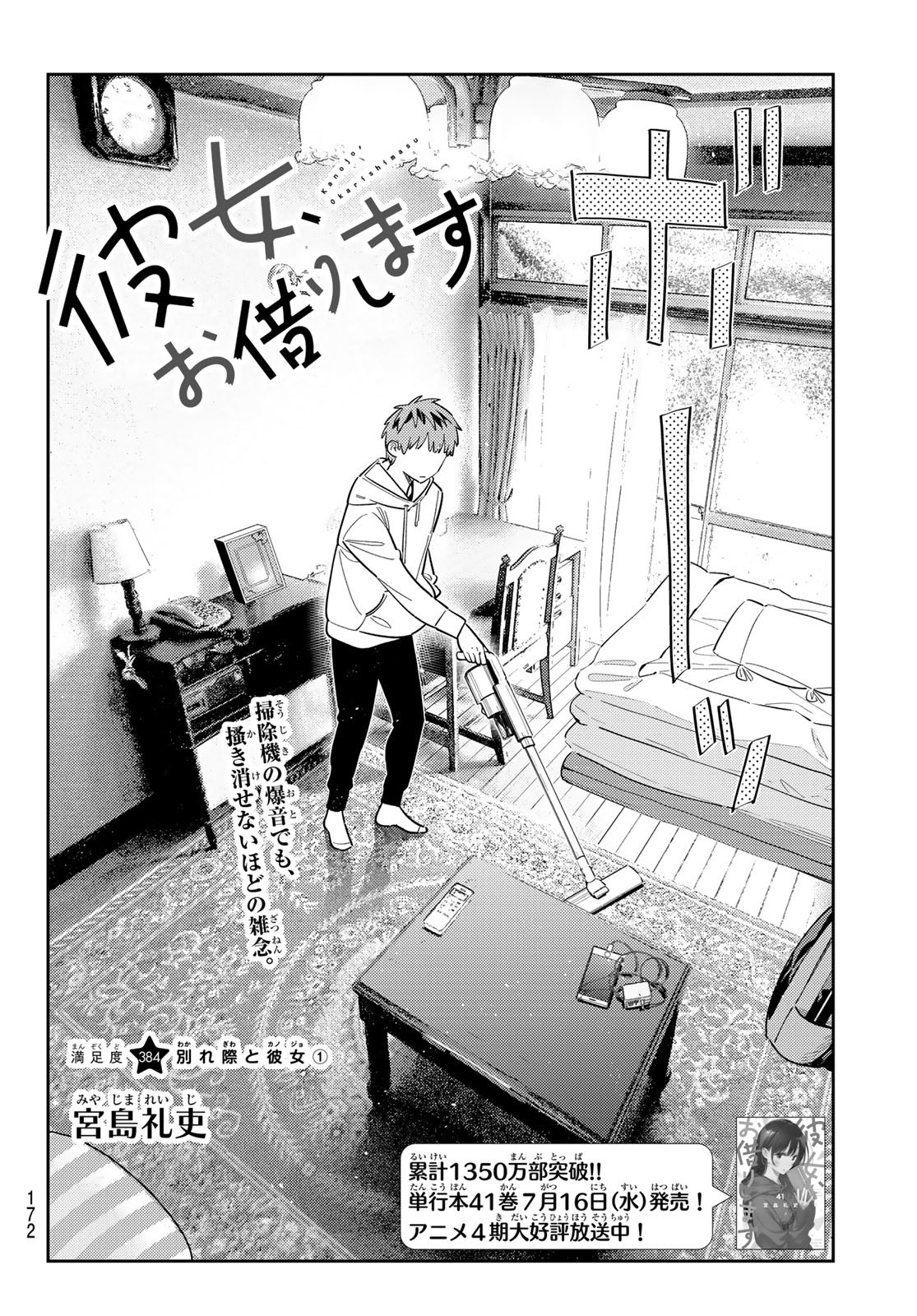 かのかり Chap 384 - Next Chap 385