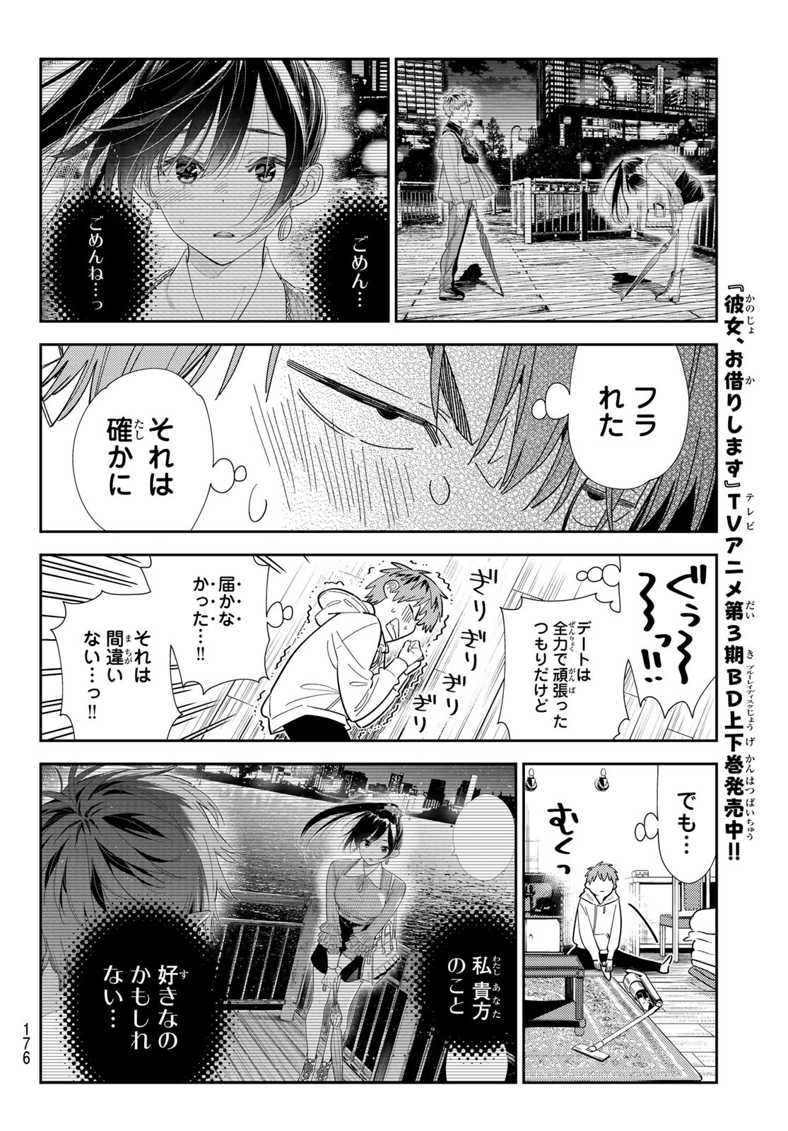 かのかり Chap 384 - Next Chap 385