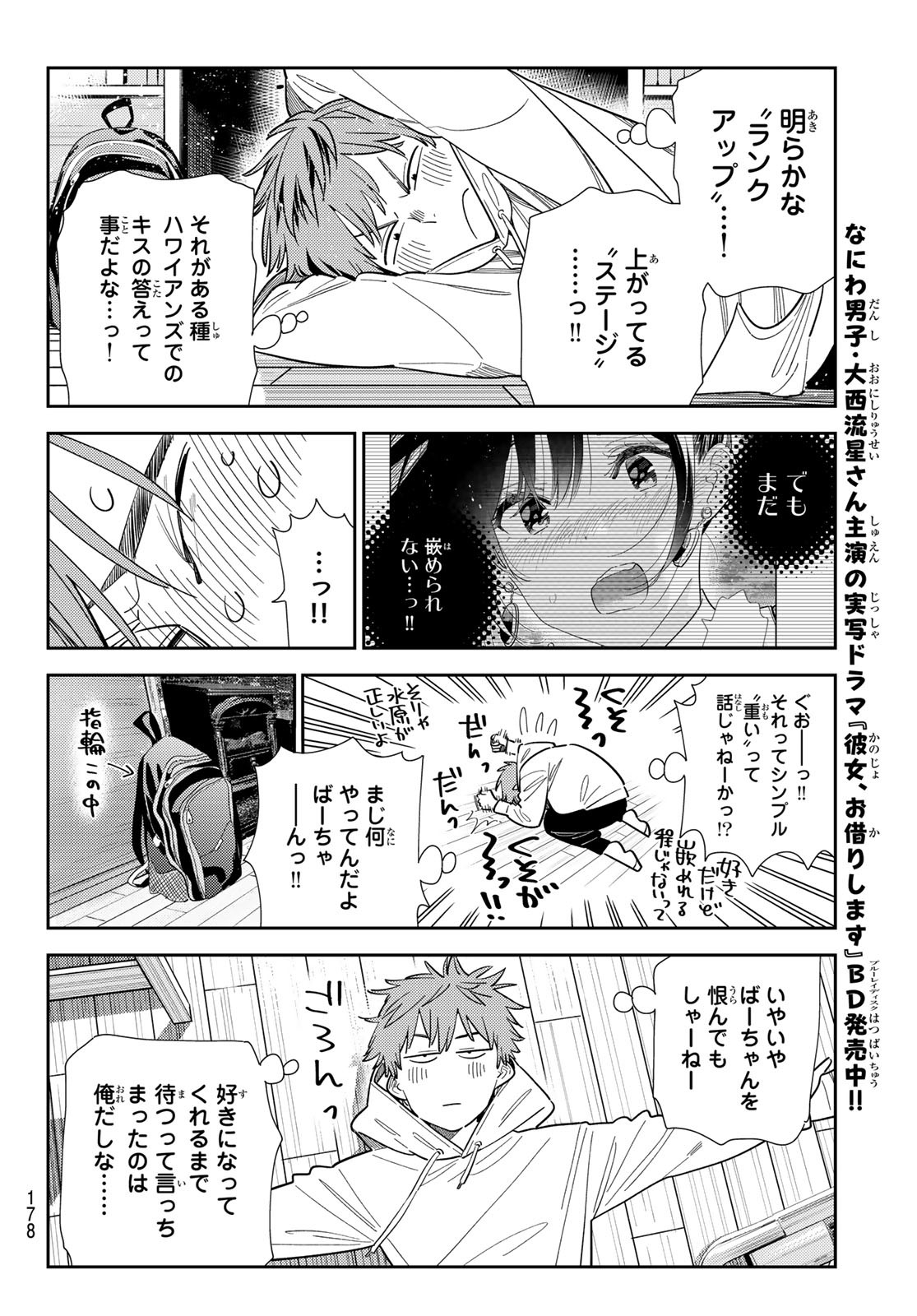 かのかり Chap 384 - Next Chap 385