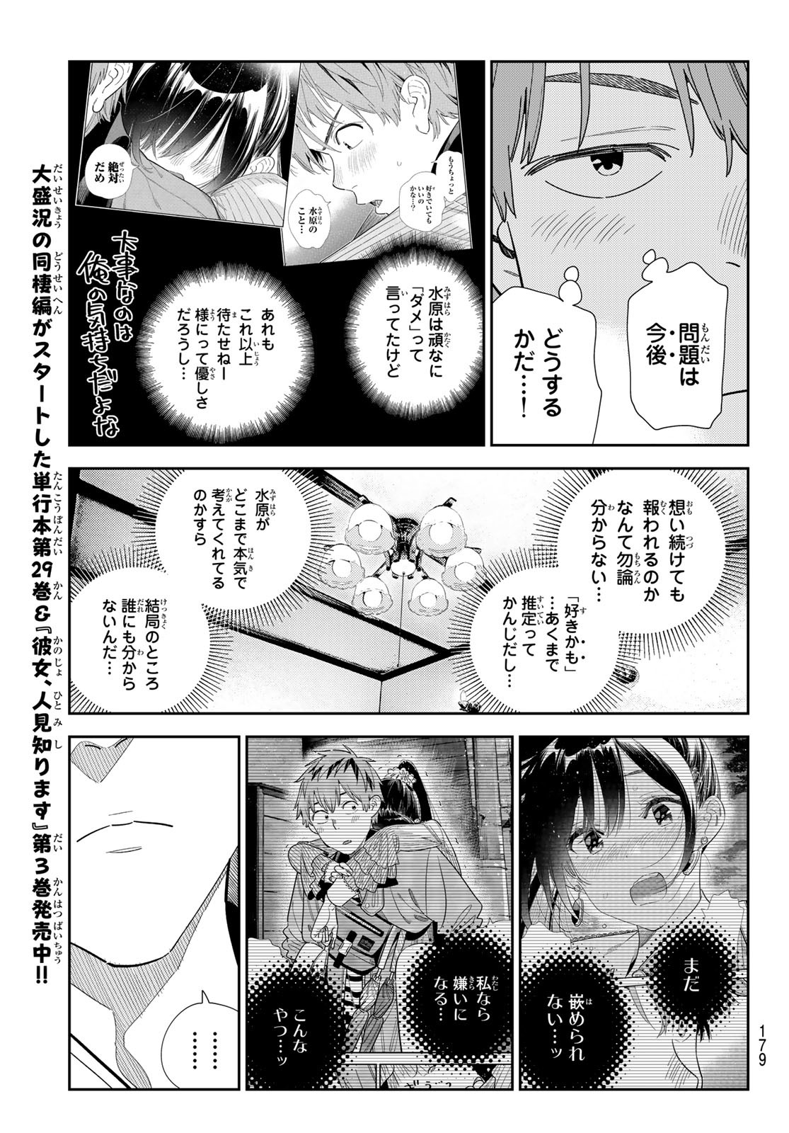 かのかり Chap 384 - Next Chap 385