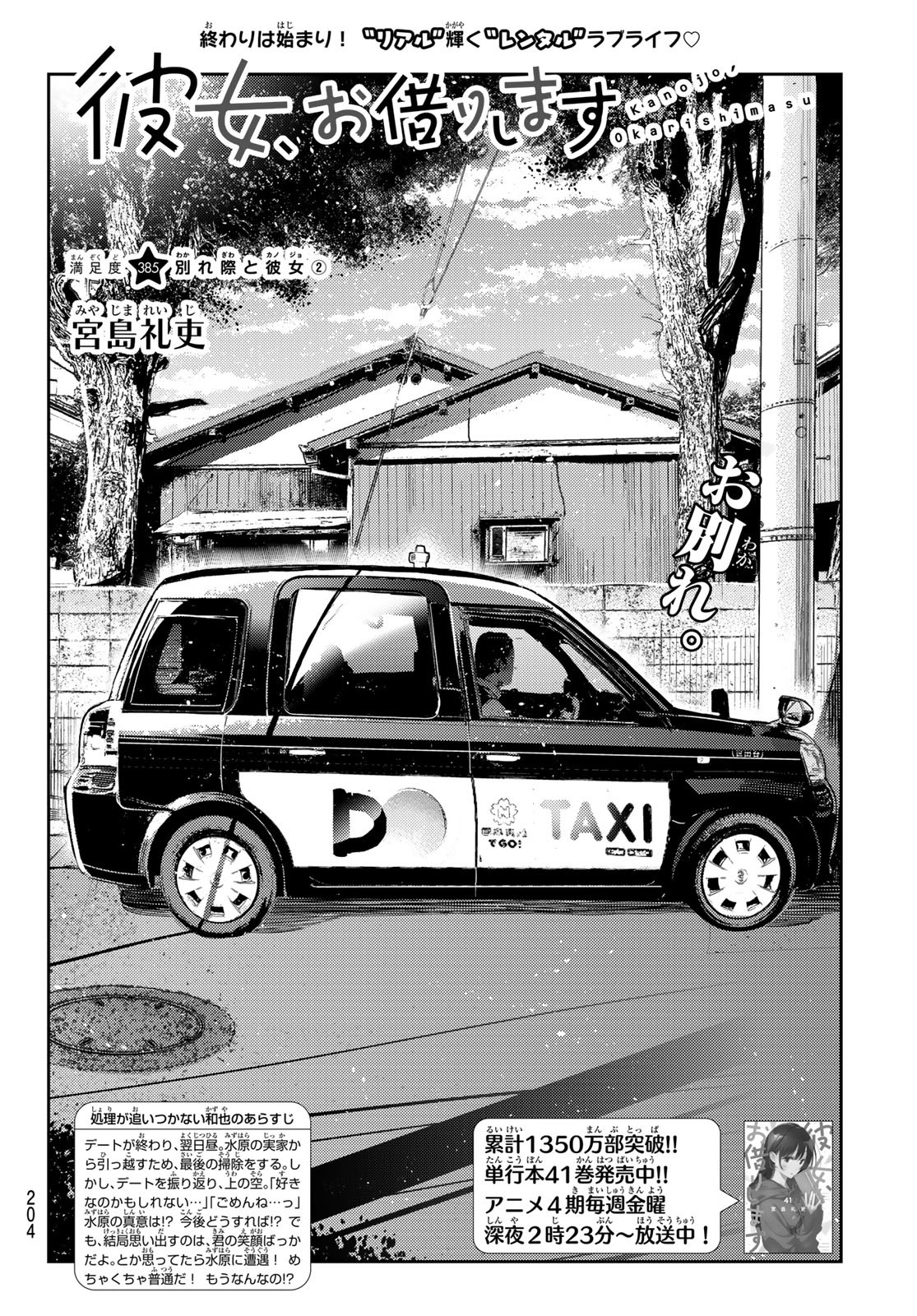 かのかり Chap 385 - Next Chap 386