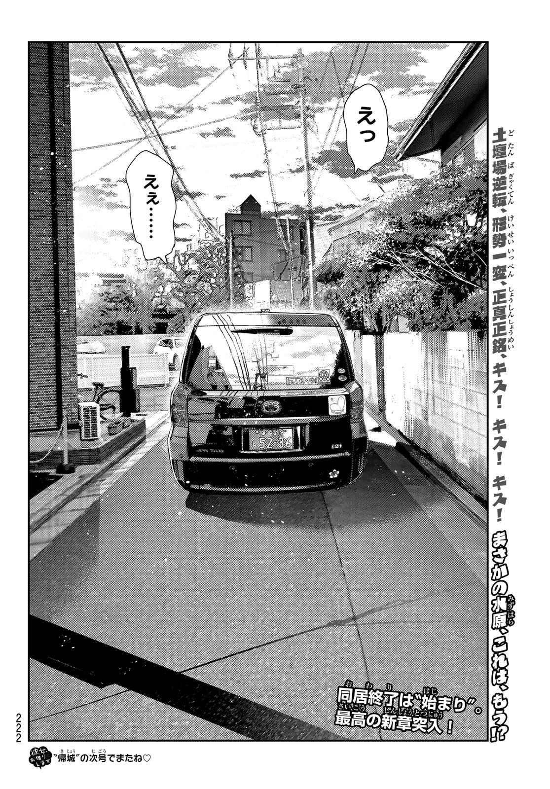 かのかり Chap 385 - Next Chap 386