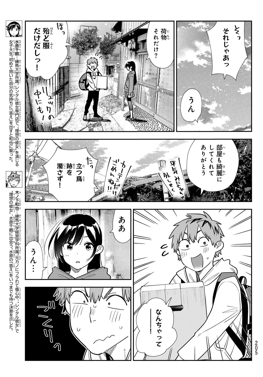 かのかり Chap 385 - Next Chap 386