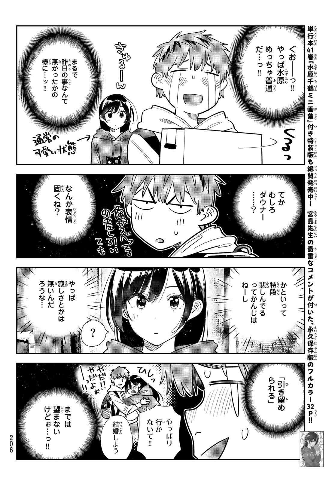 かのかり Chap 385 - Next Chap 386
