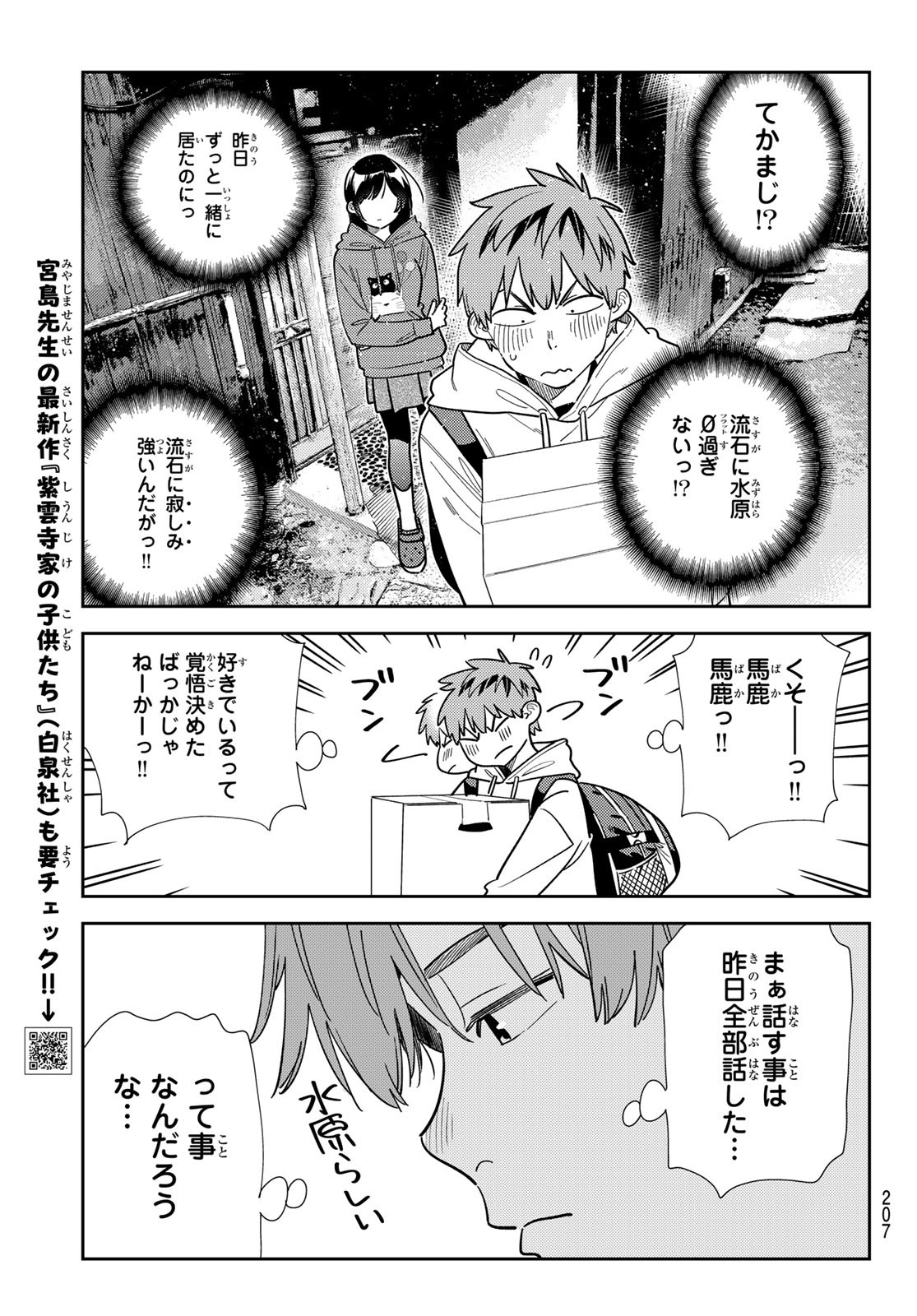 かのかり Chap 385 - Next Chap 386