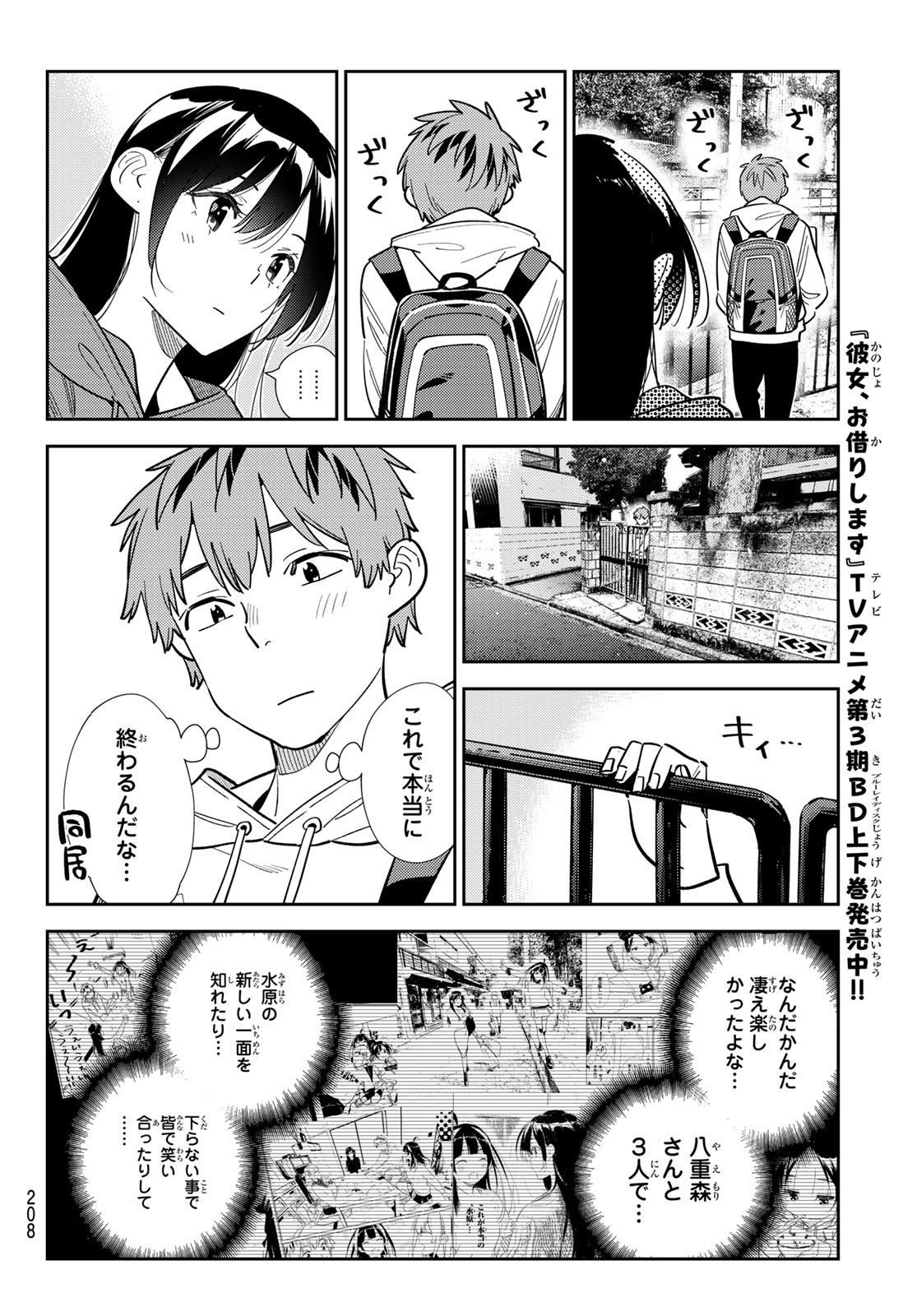 かのかり Chap 385 - Next Chap 386