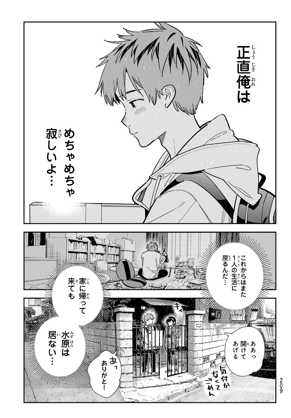 かのかり Chap 385 - Next Chap 386