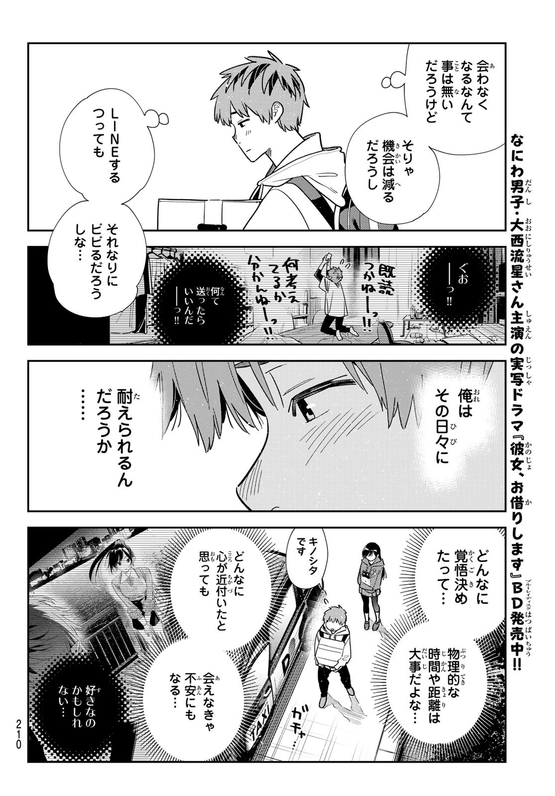 かのかり Chap 385 - Next Chap 386