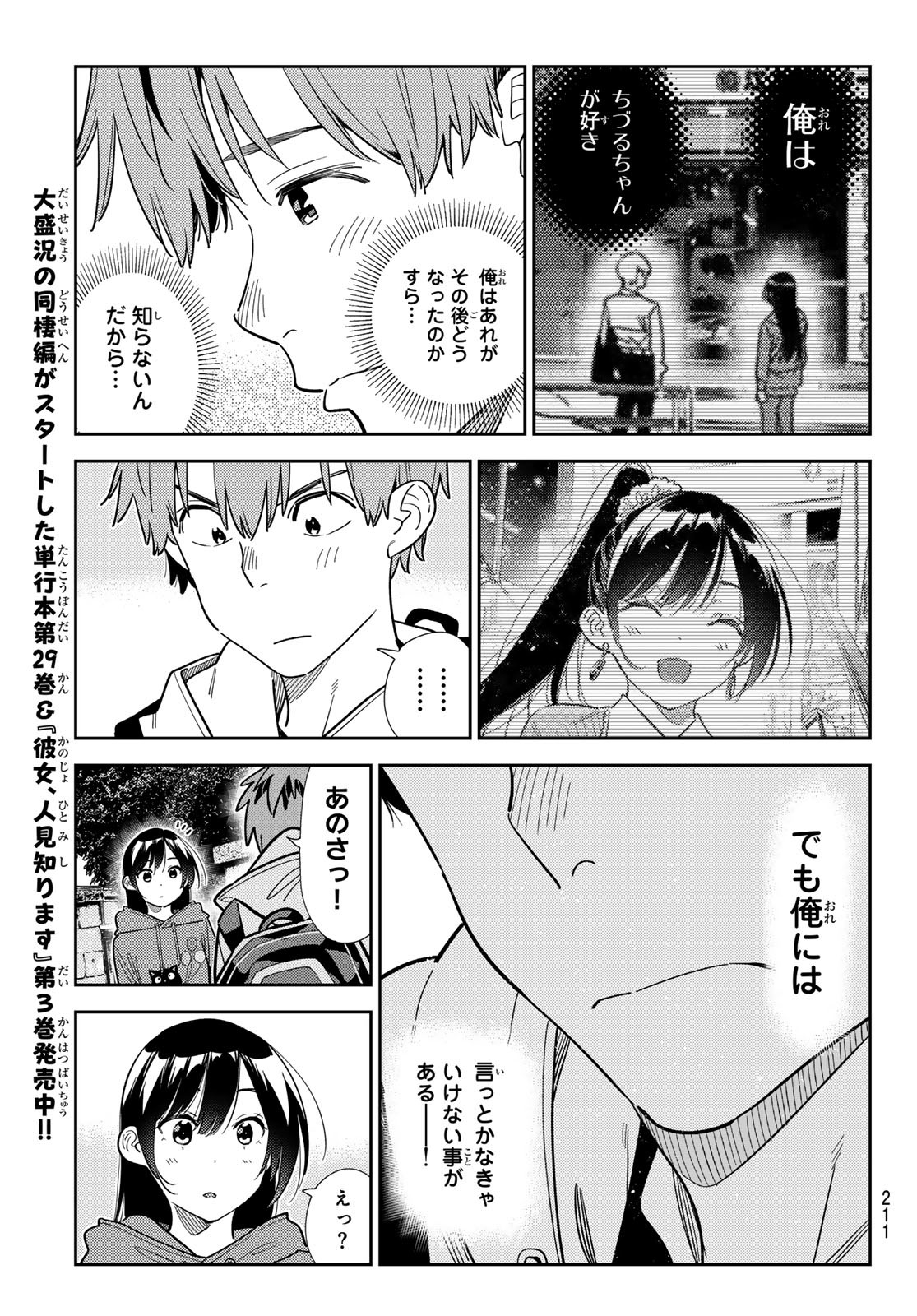 かのかり Chap 385 - Next Chap 386