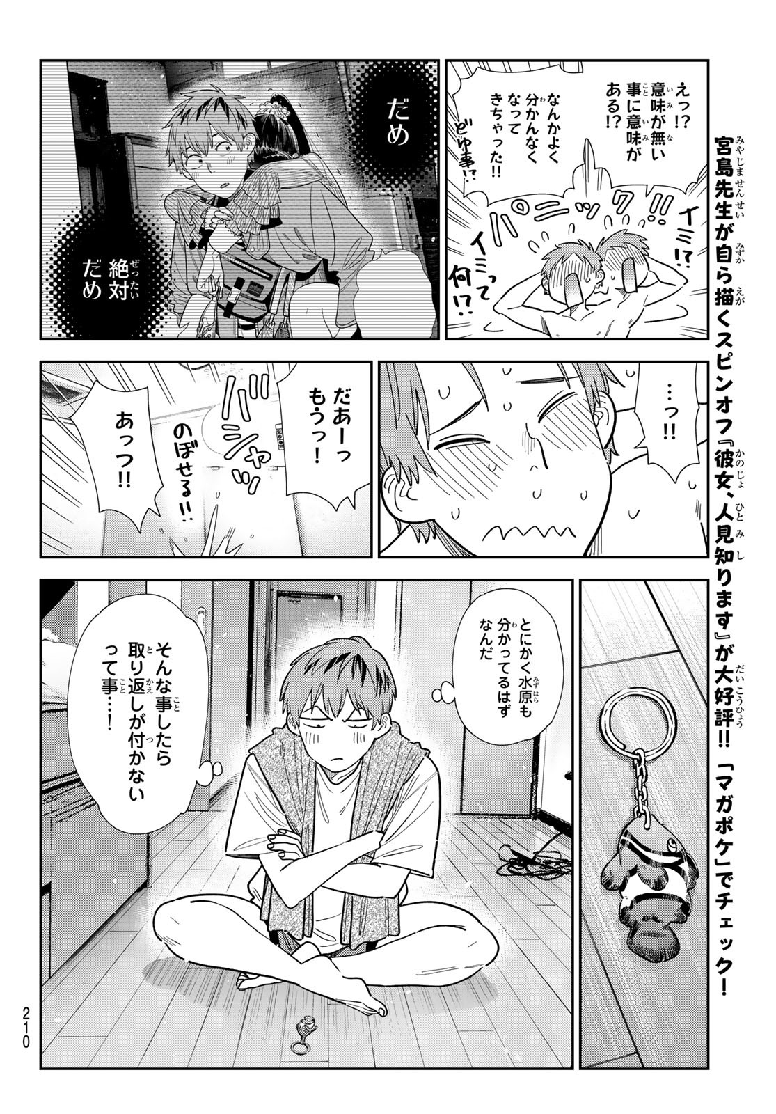 かのかり Chap 386 - Next Chap 387