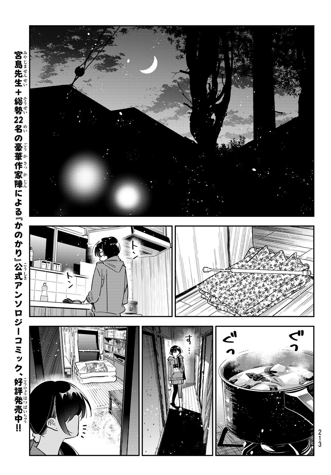 かのかり Chap 386 - Next Chap 387