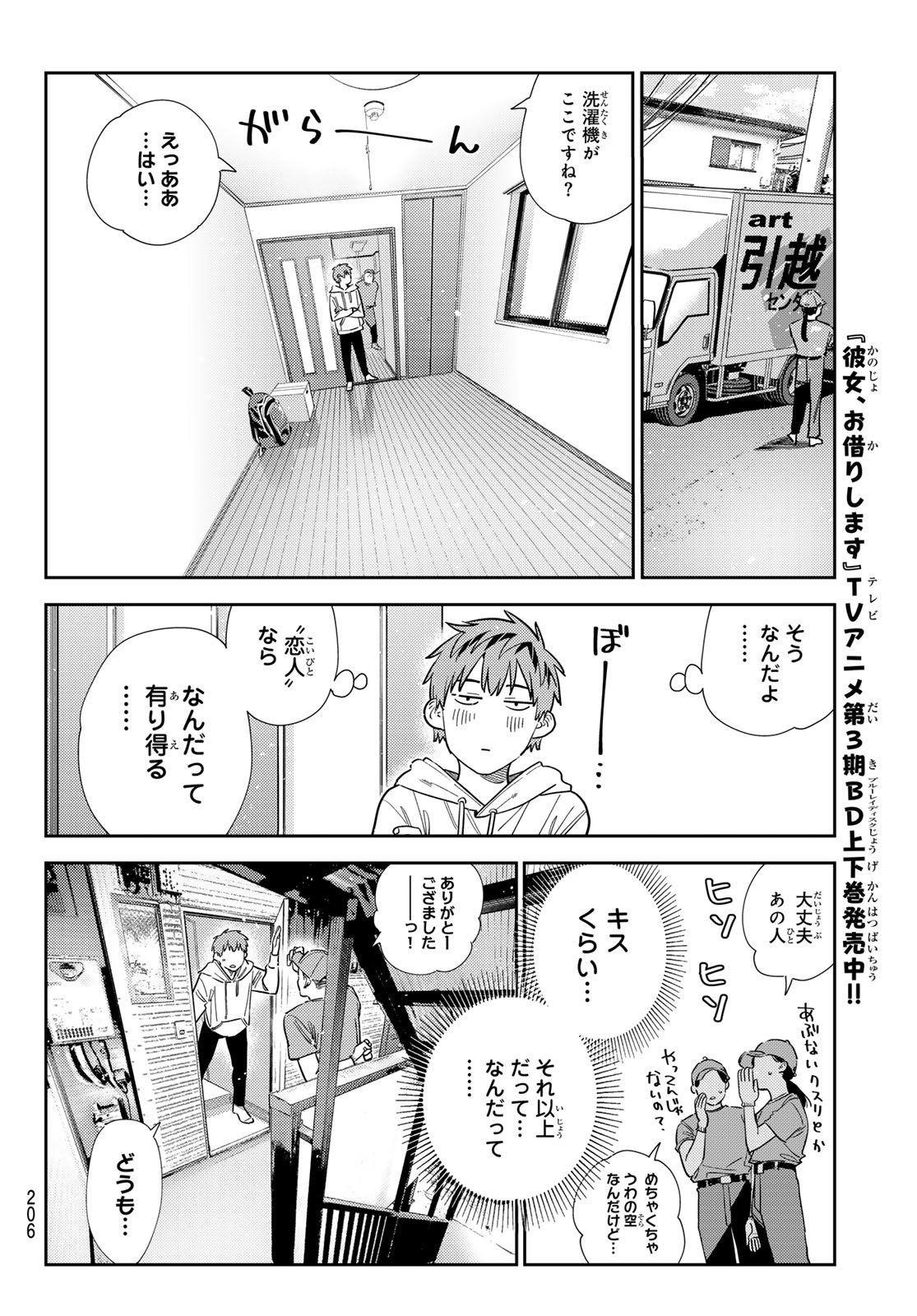 かのかり Chap 386 - Next Chap 387