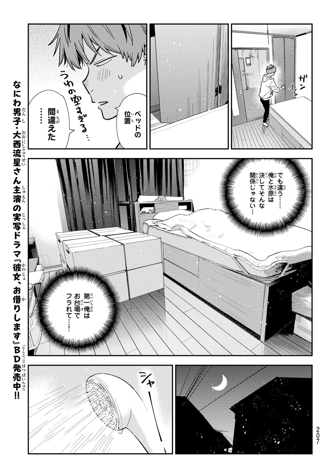 かのかり Chap 386 - Next Chap 387