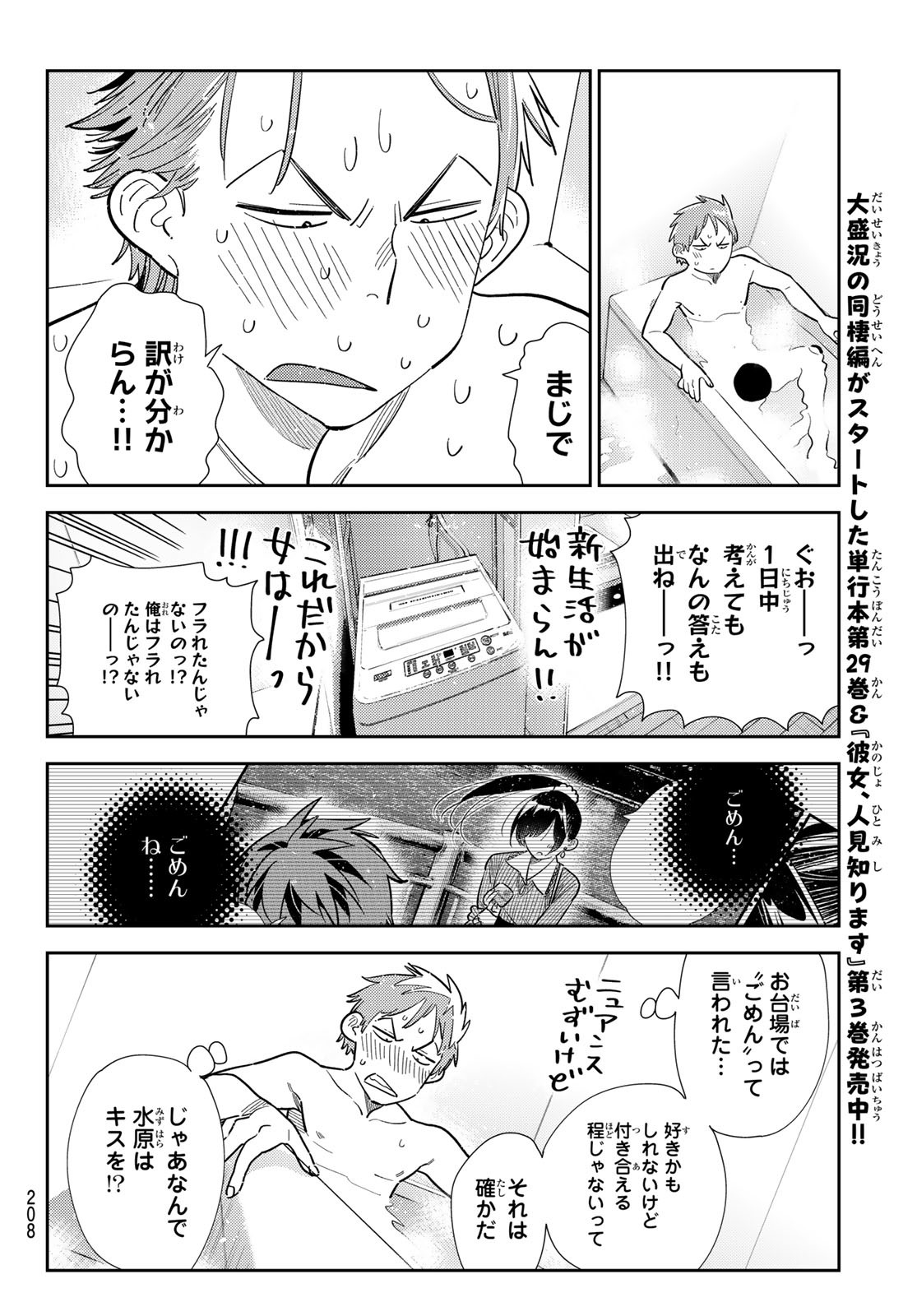 かのかり Chap 386 - Next Chap 387