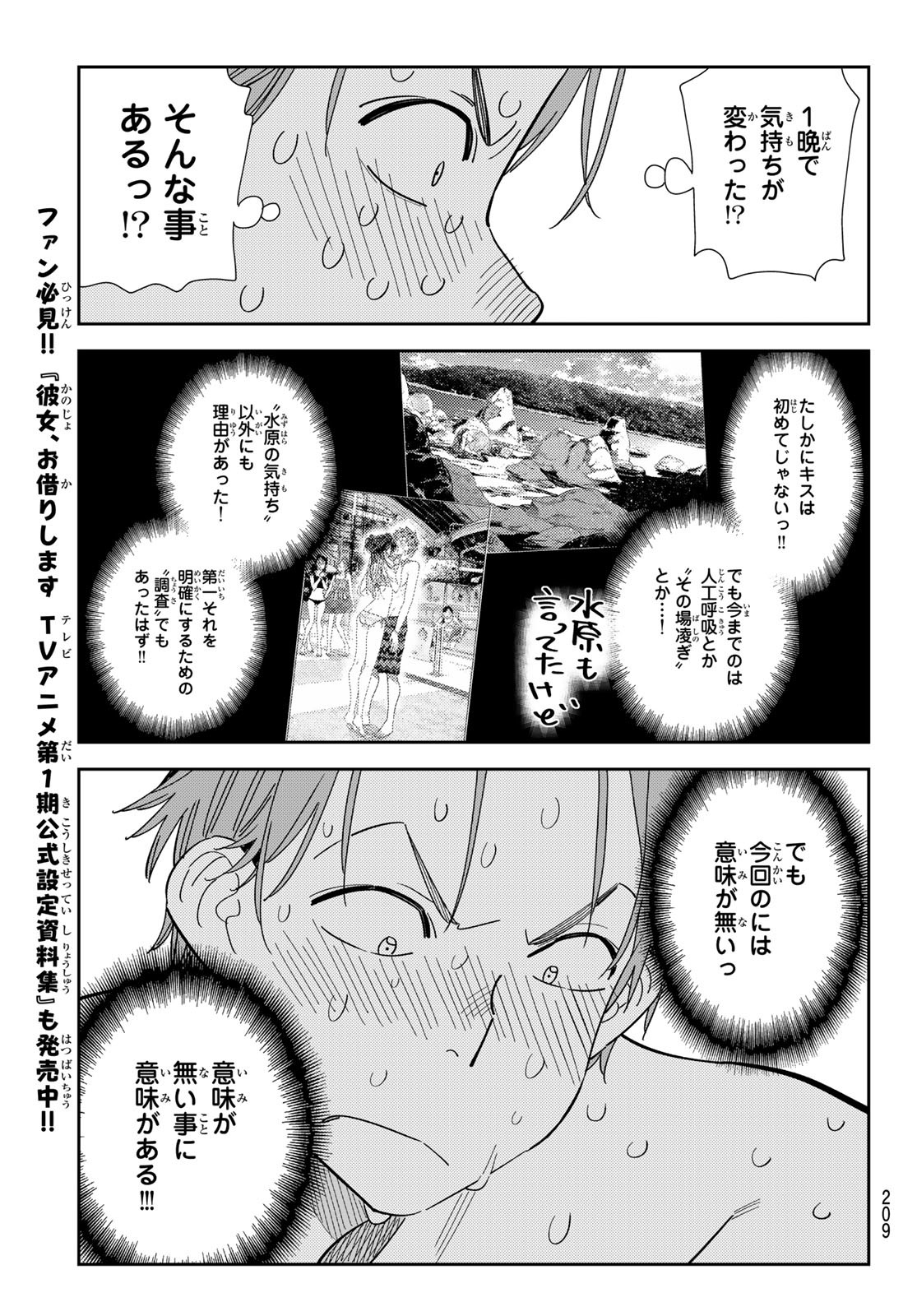 かのかり Chap 386 - Next Chap 387