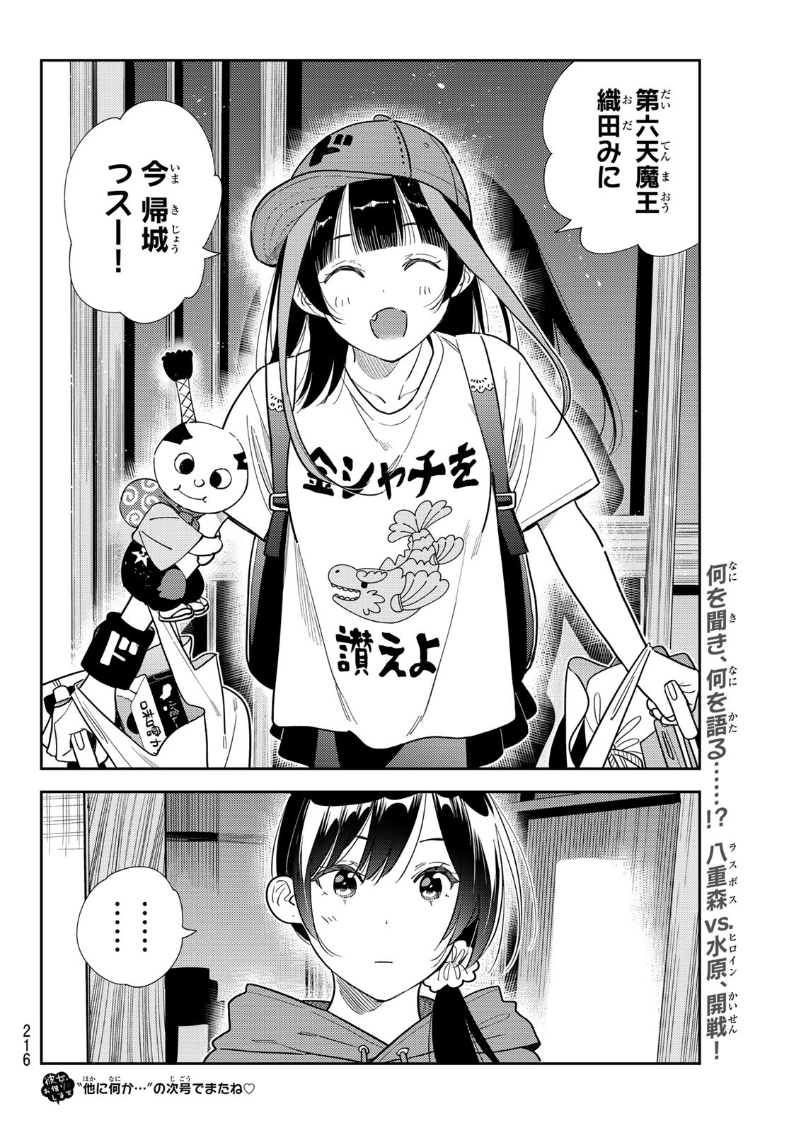 かのかり Chap 386 - Next Chap 387