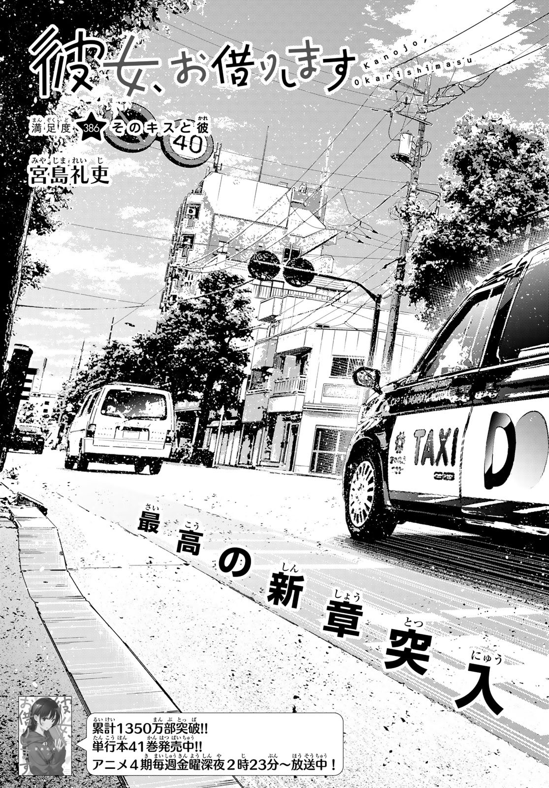 かのかり Chap 386 - Next Chap 387