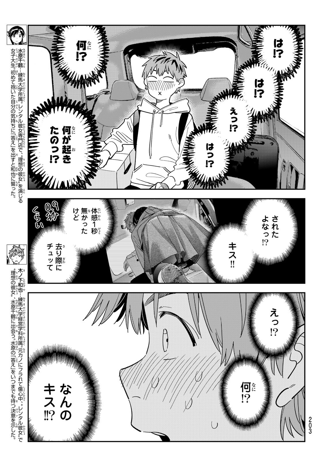 かのかり Chap 386 - Next Chap 387