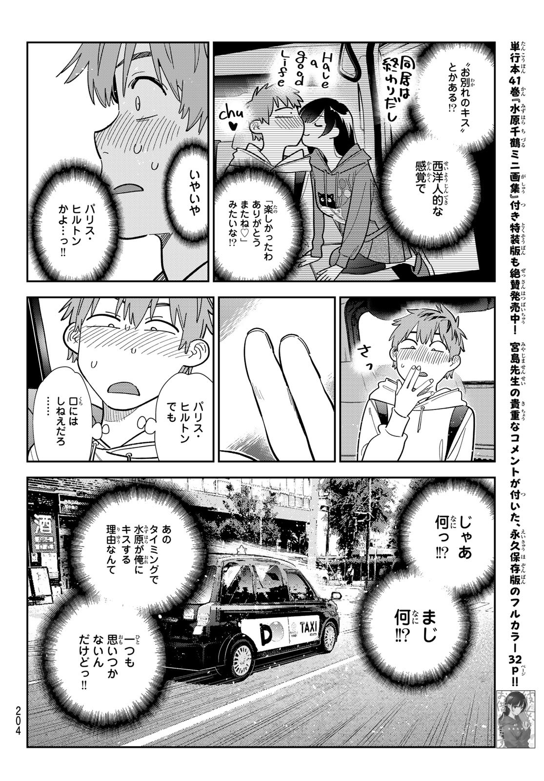 かのかり Chap 386 - Next Chap 387