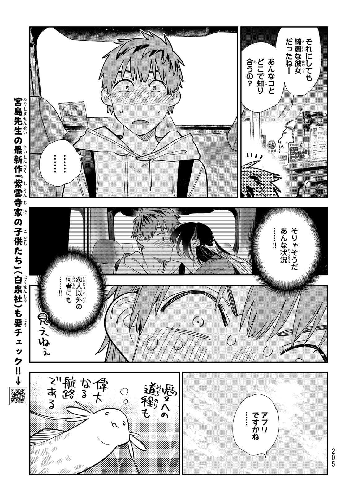 かのかり Chap 386 - Next Chap 387