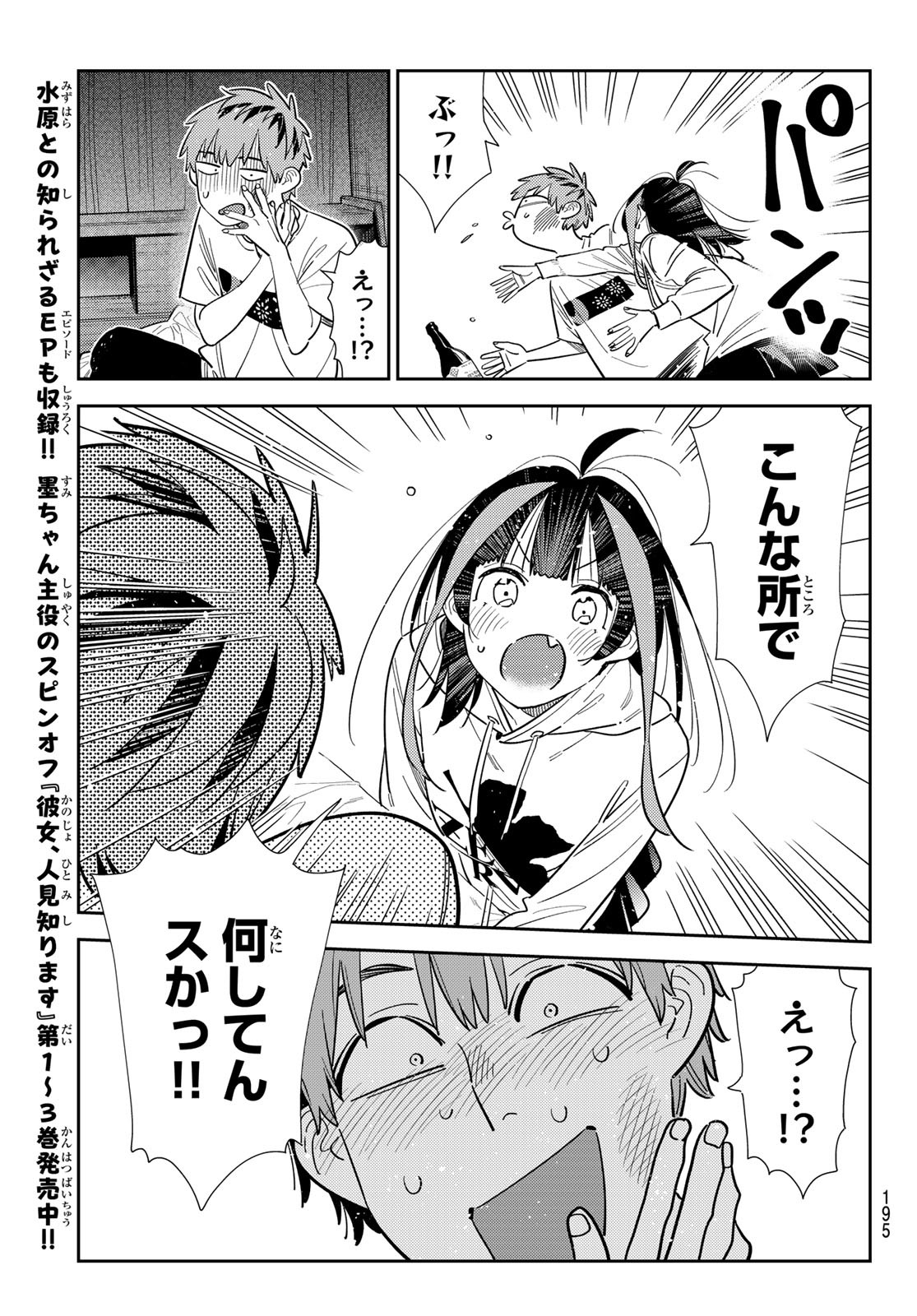 かのかり Chap 388 - Next Chap 389