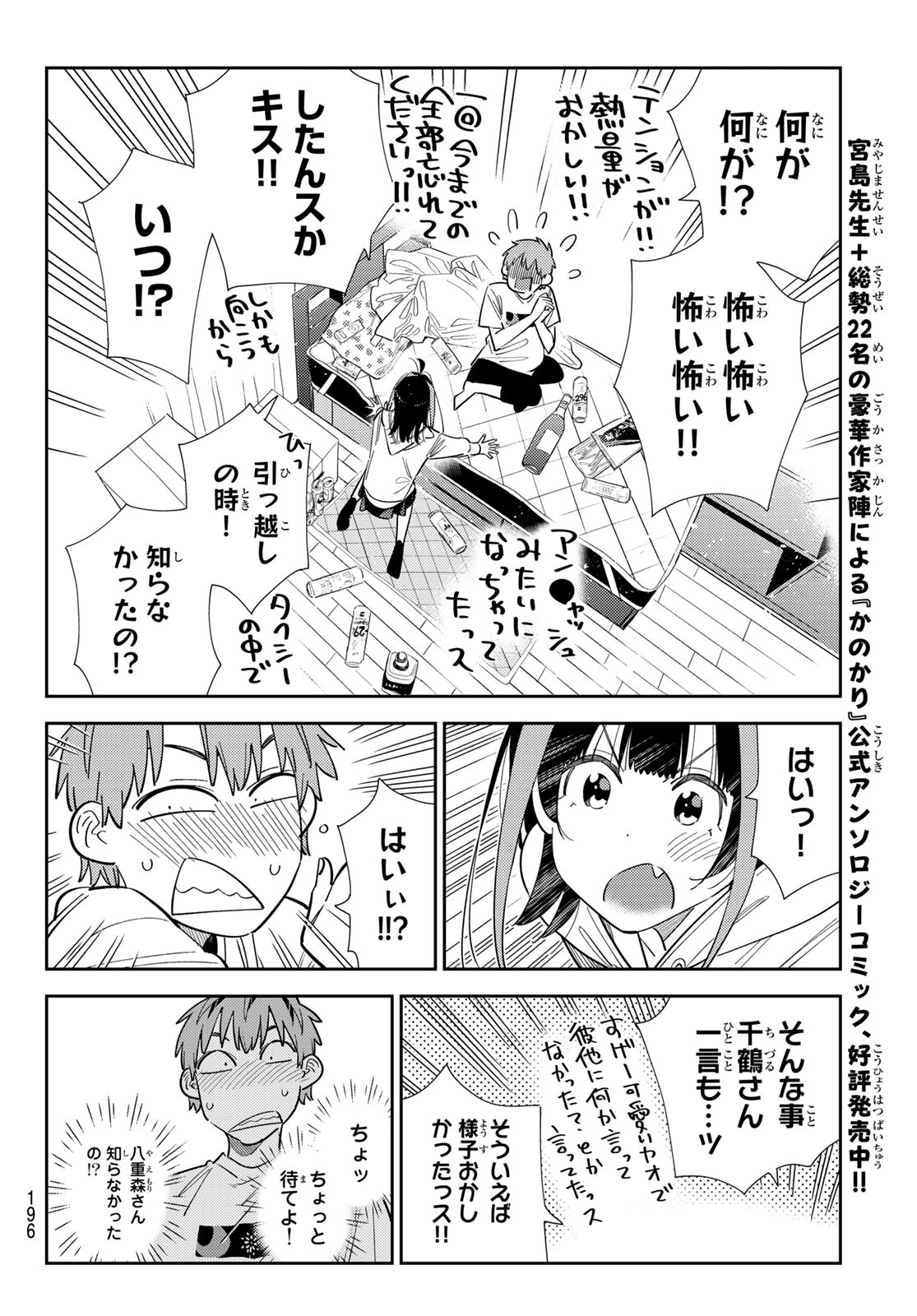 かのかり Chap 388 - Next Chap 389