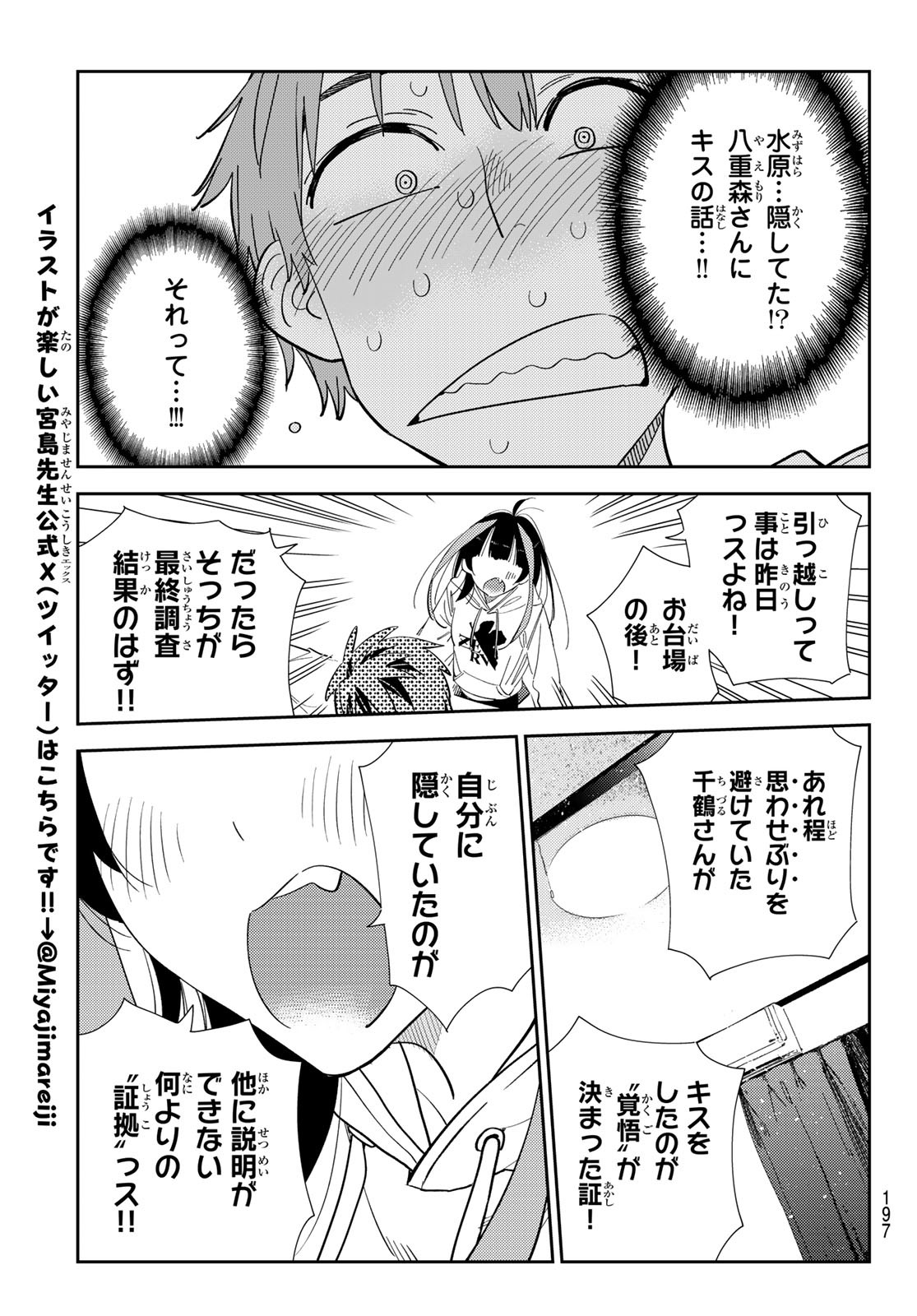 かのかり Chap 388 - Next Chap 389