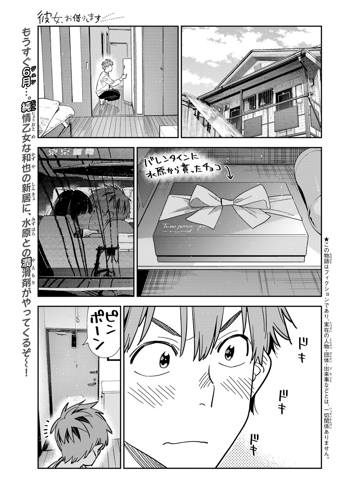 かのかり Chap 388 - Next Chap 389