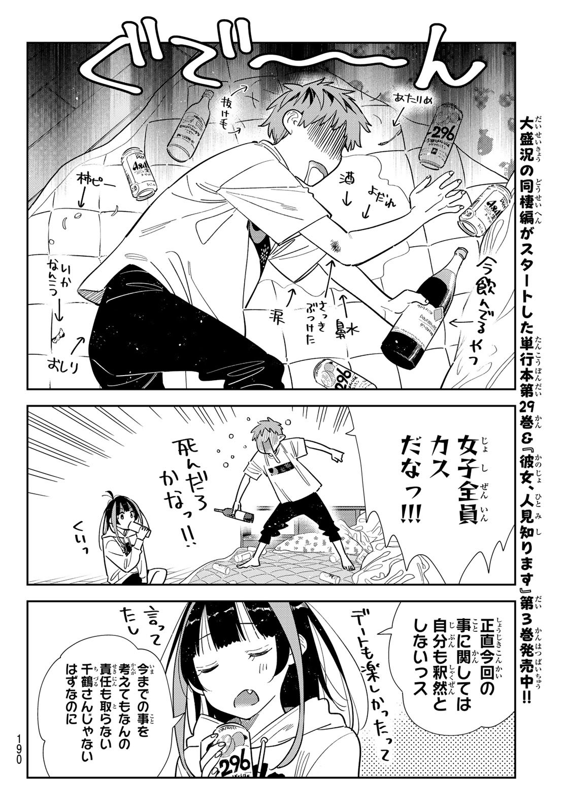 かのかり Chap 388 - Next Chap 389