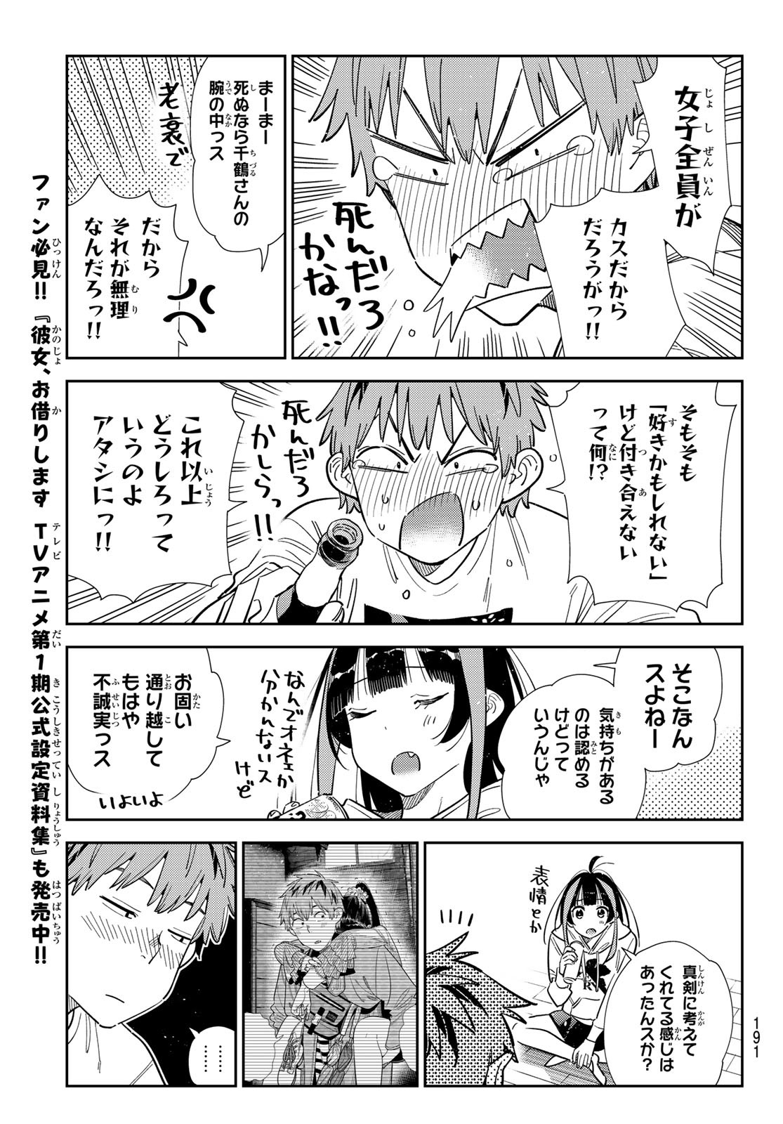 かのかり Chap 388 - Next Chap 389