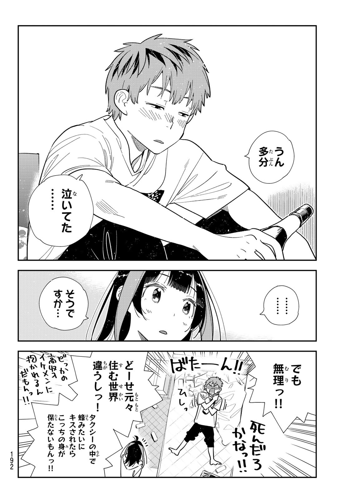 かのかり Chap 388 - Next Chap 389