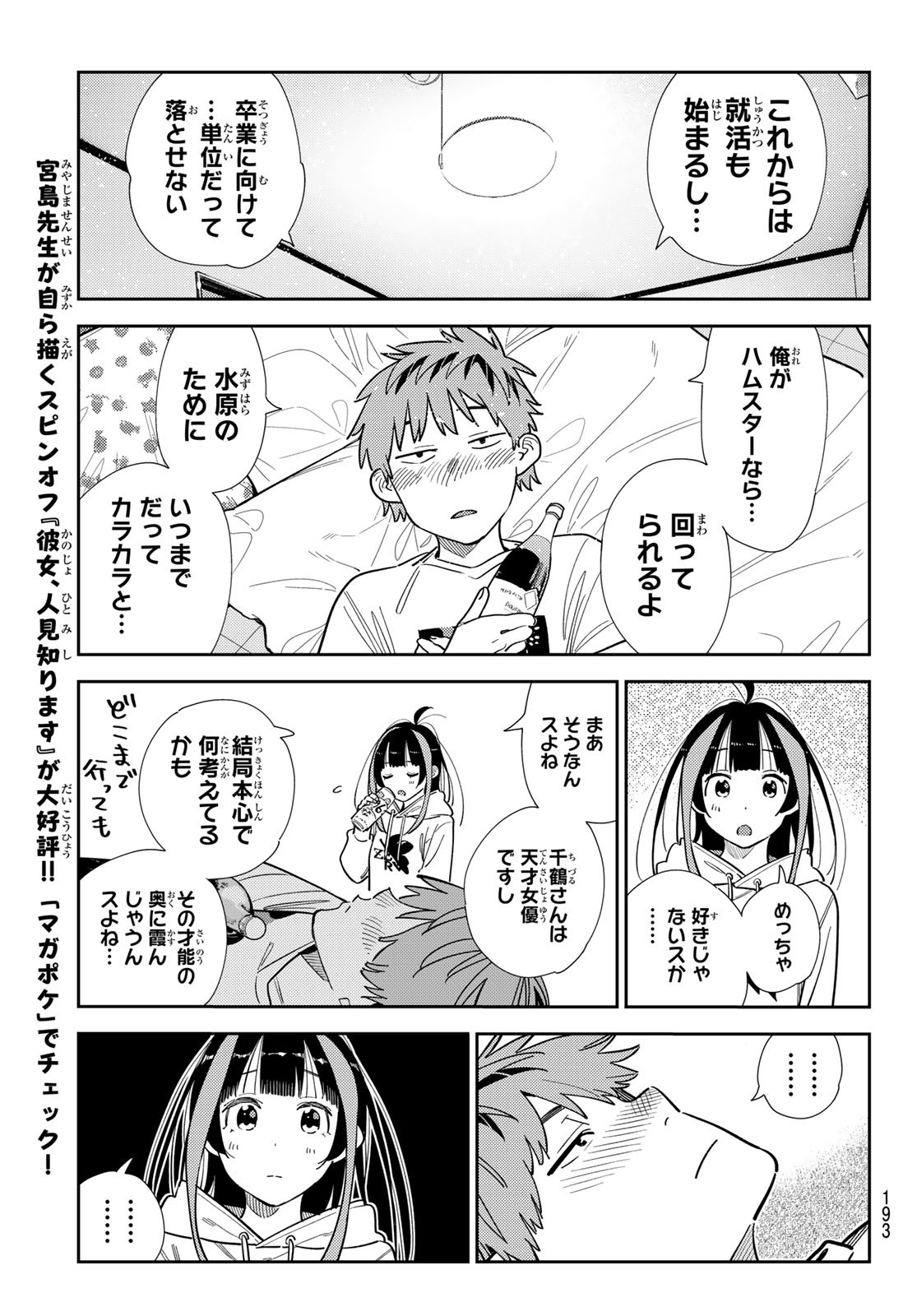 かのかり Chap 388 - Next Chap 389