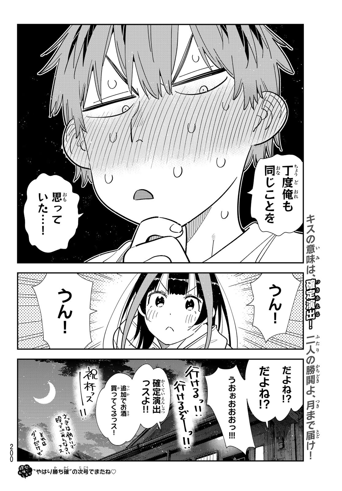 かのかり Chap 388 - Next Chap 389