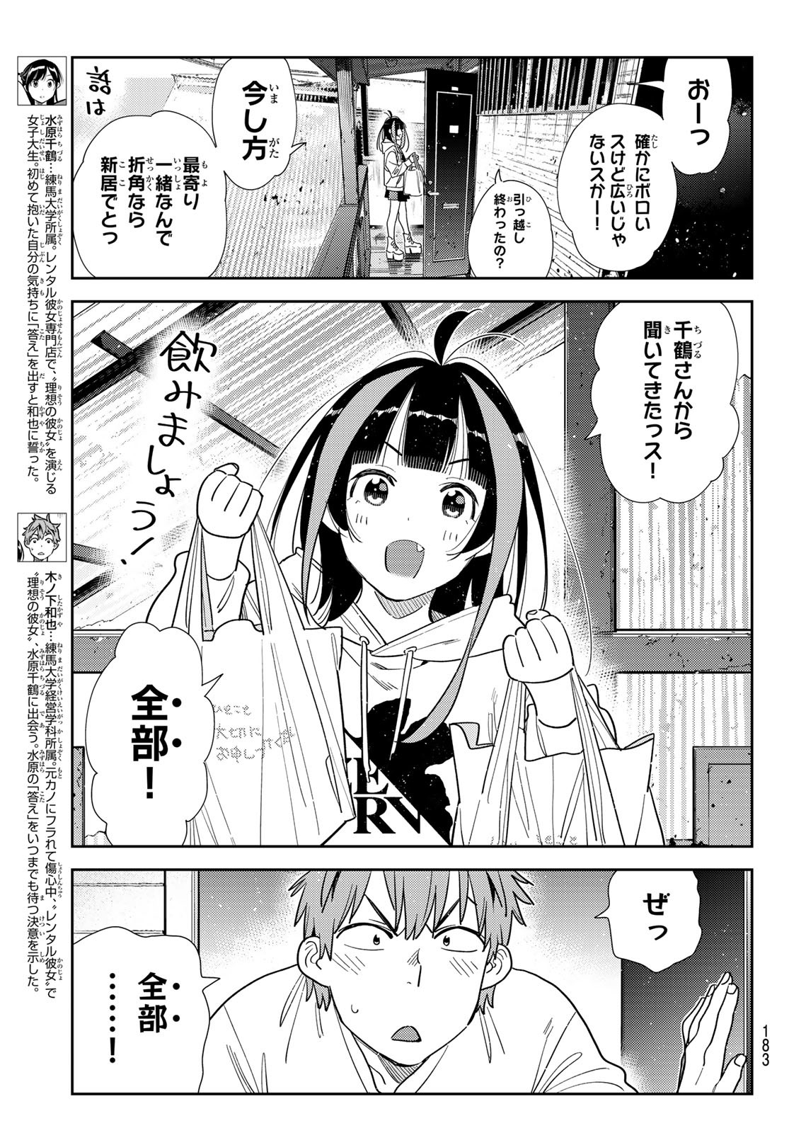 かのかり Chap 388 - Next Chap 389