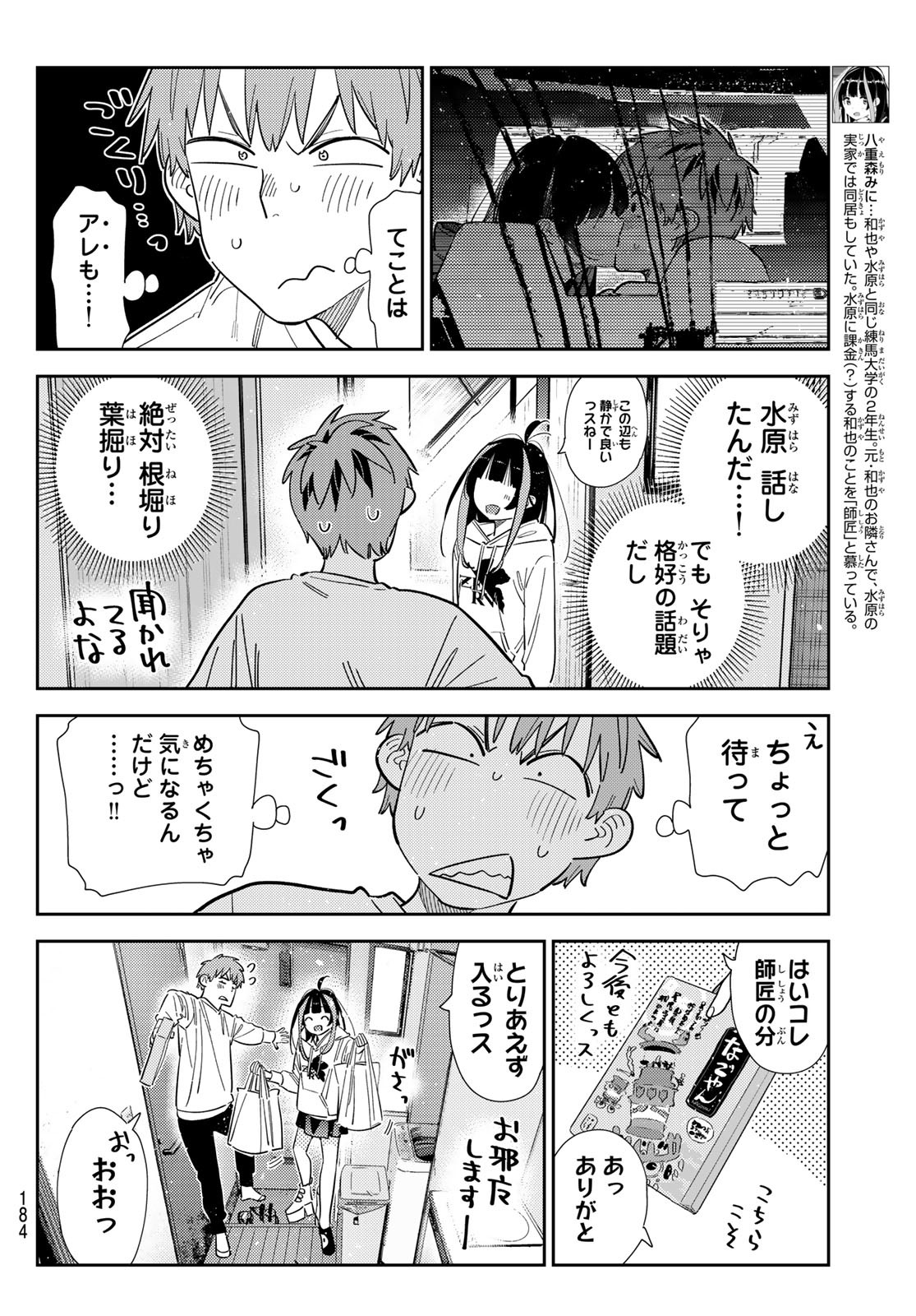 かのかり Chap 388 - Next Chap 389