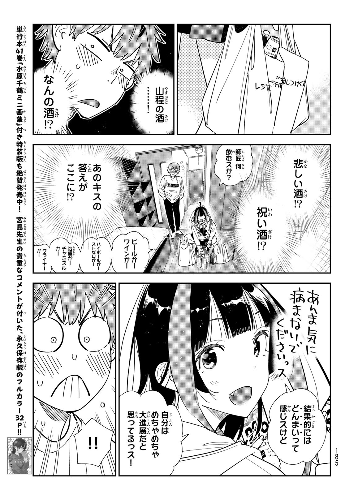 かのかり Chap 388 - Next Chap 389
