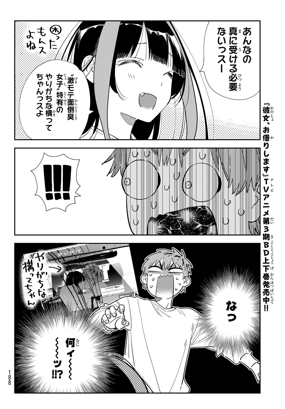かのかり Chap 388 - Next Chap 389