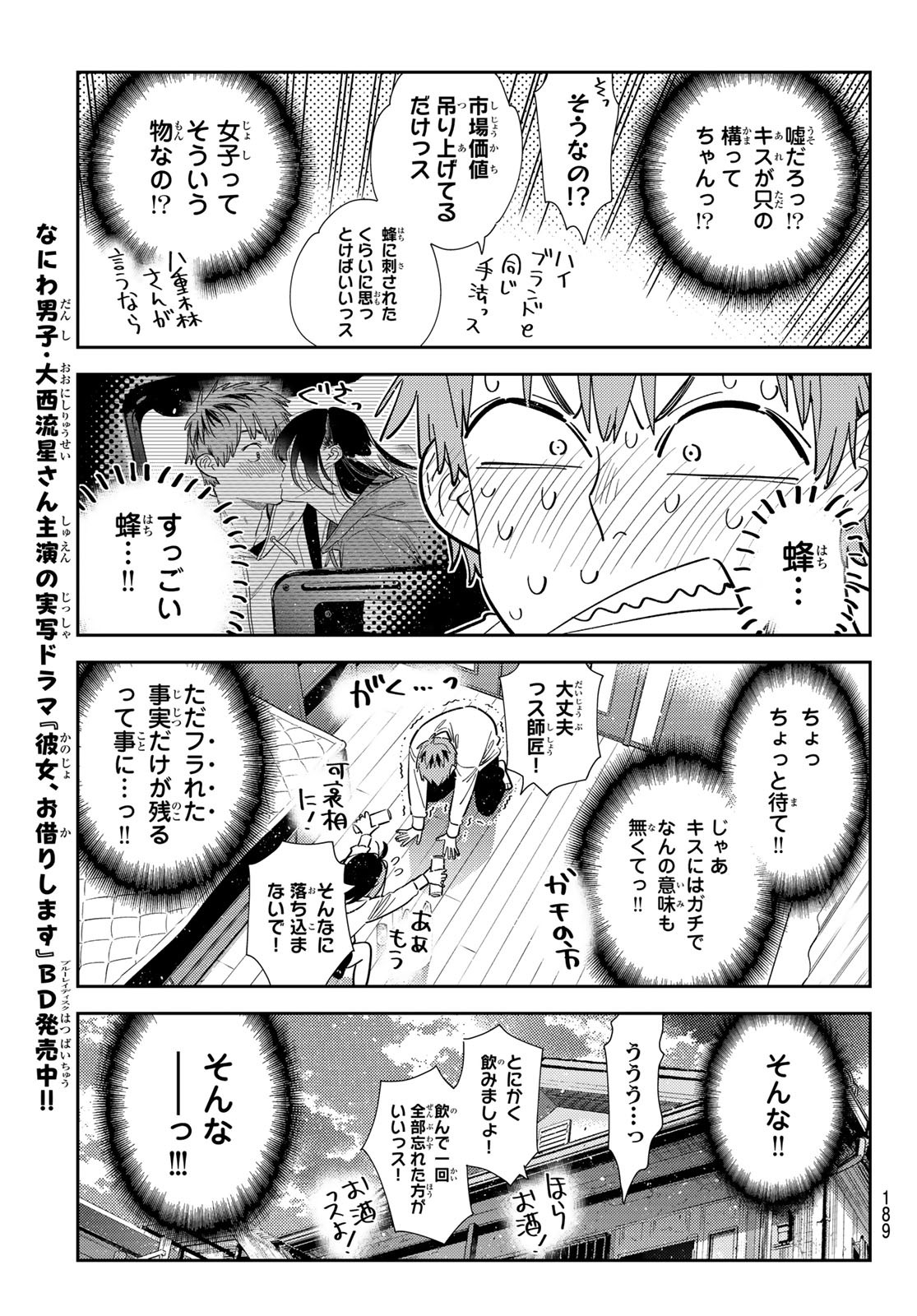 かのかり Chap 388 - Next Chap 389