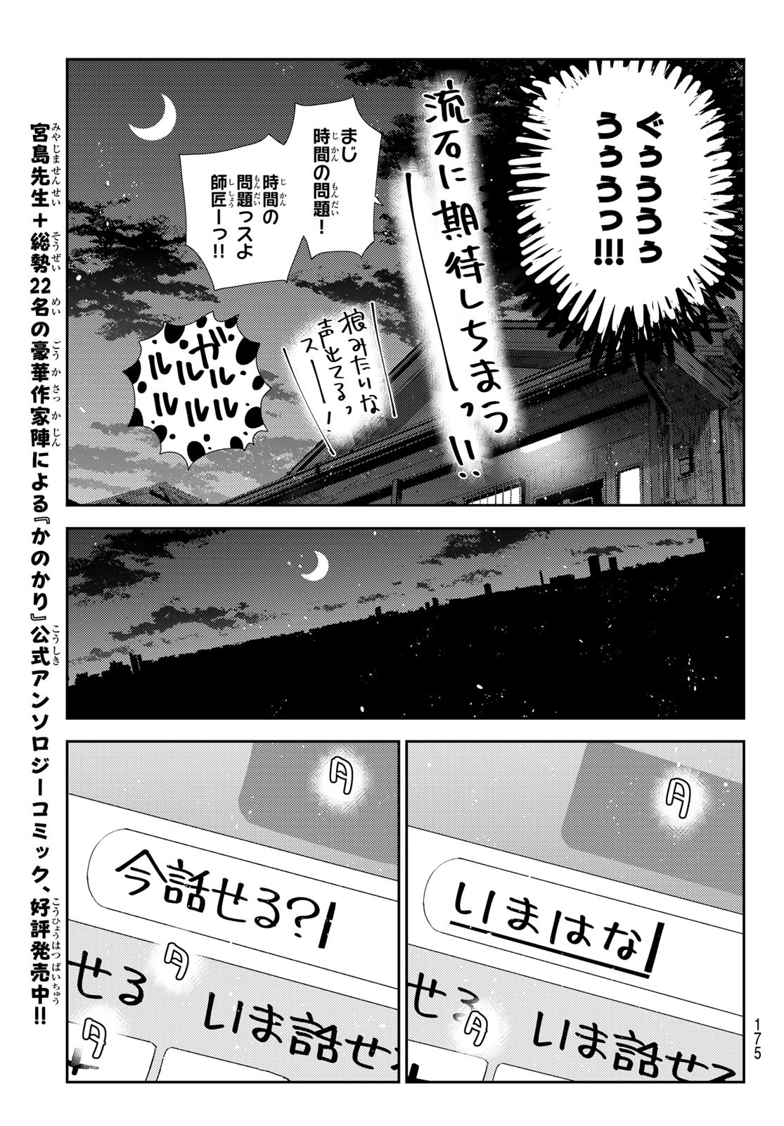 かのかり Chap 389 - Next Chap 390