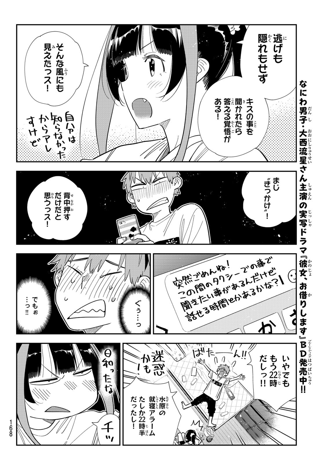 かのかり Chap 389 - Next Chap 390