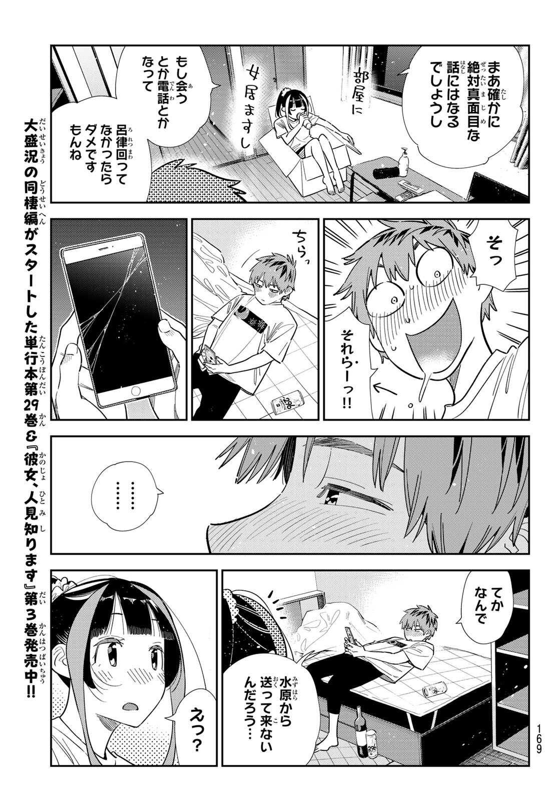 かのかり Chap 389 - Next Chap 390