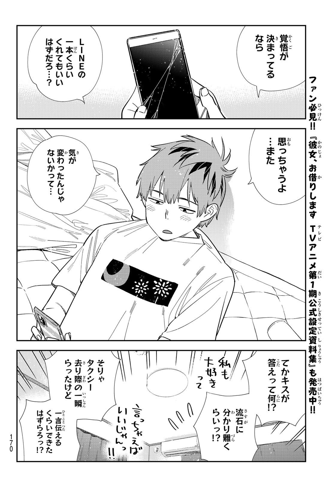 かのかり Chap 389 - Next Chap 390